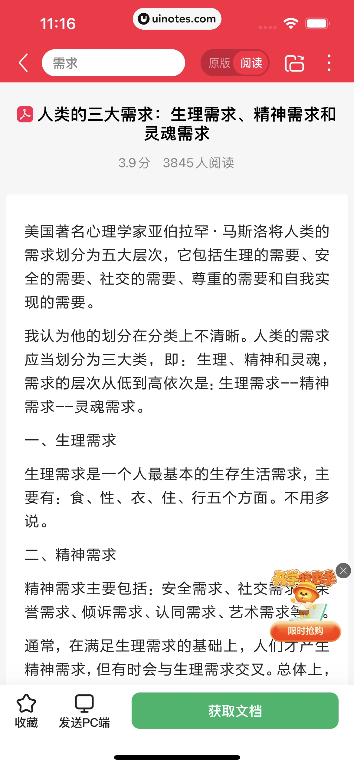 百度文库 App 截图 075 - UI Notes