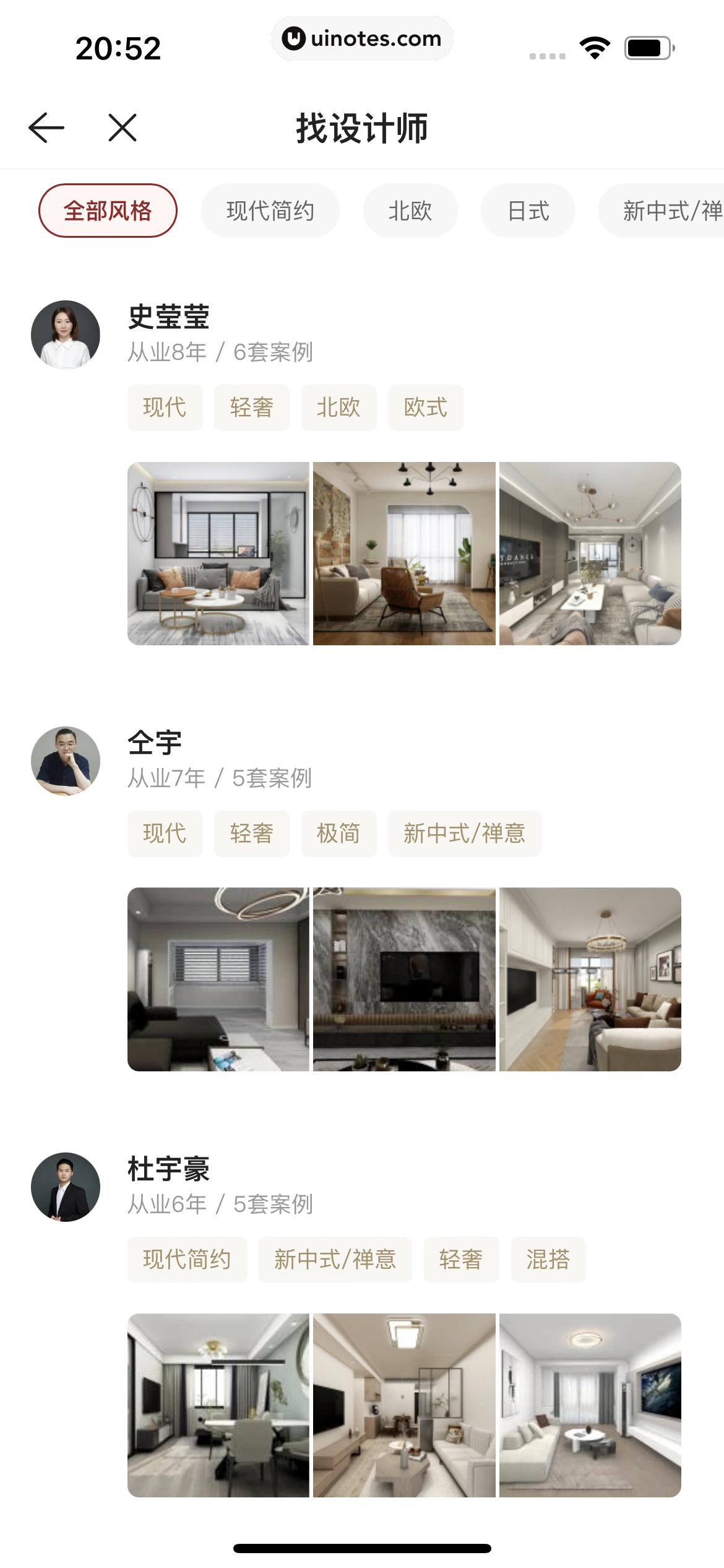 贝壳找房 App 截图 382 - UI Notes