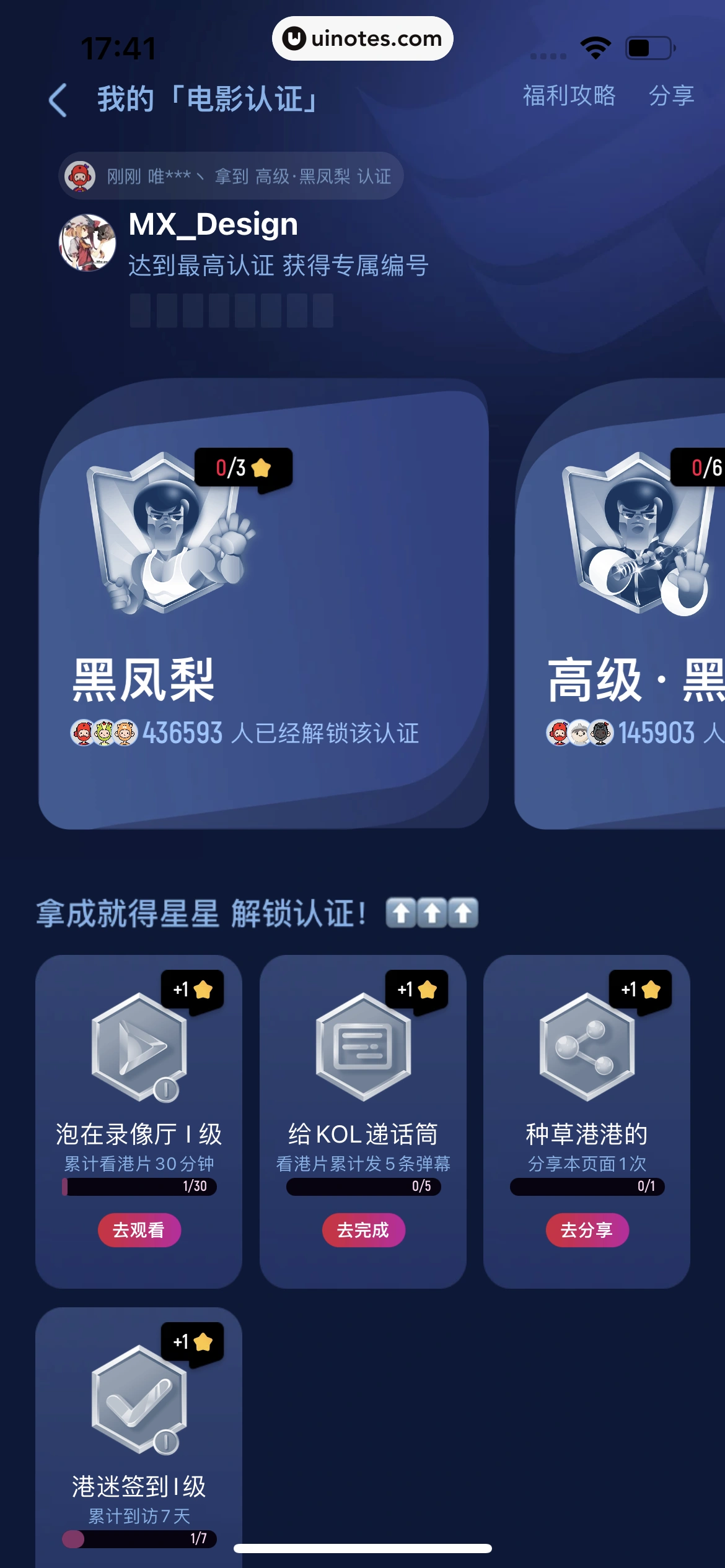 优酷 App 截图 413 - UI Notes