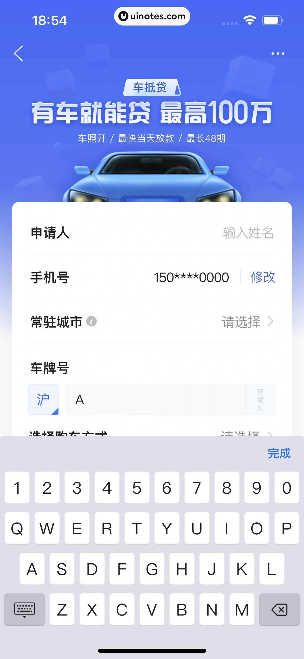 携程金融 App 截图 058 - UI Notes