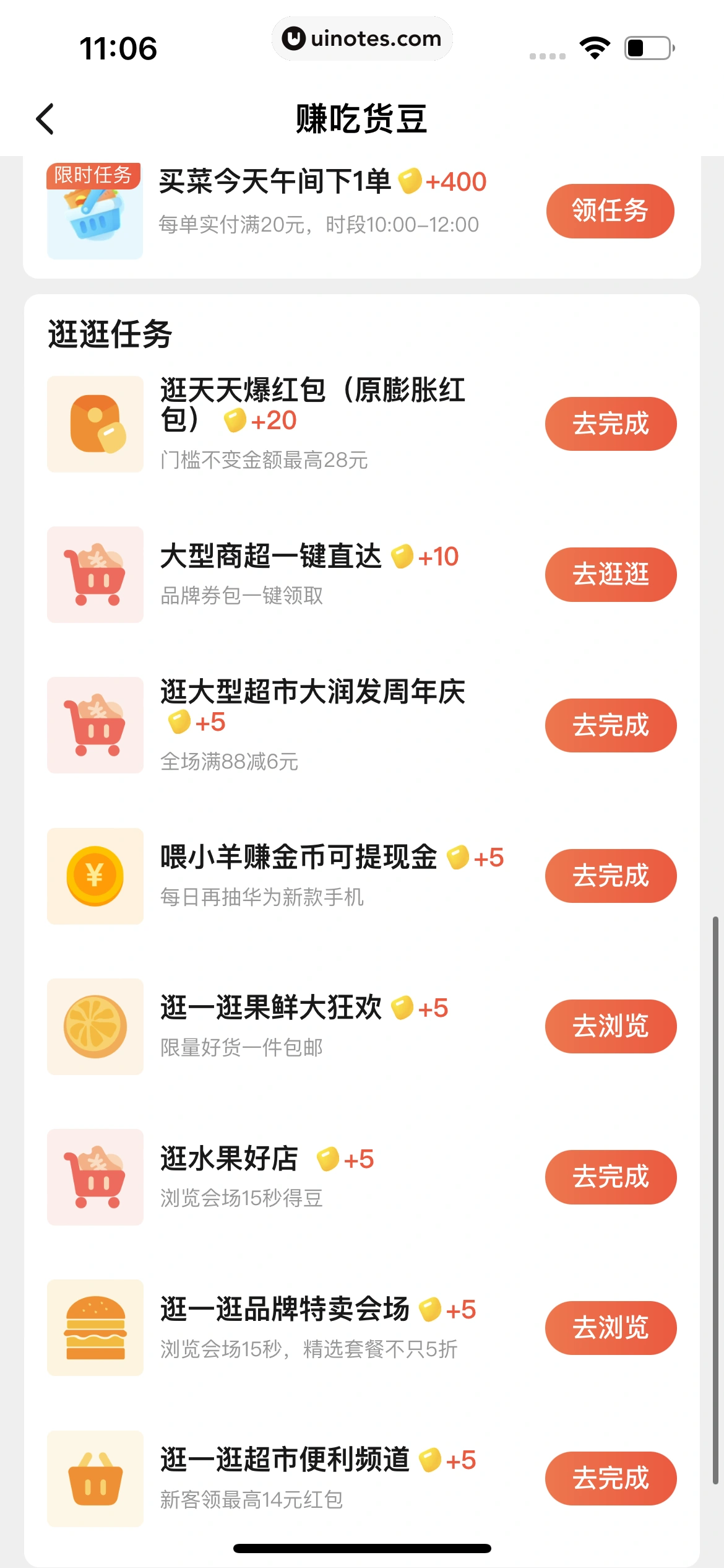 饿了么 App 截图 320 - UI Notes