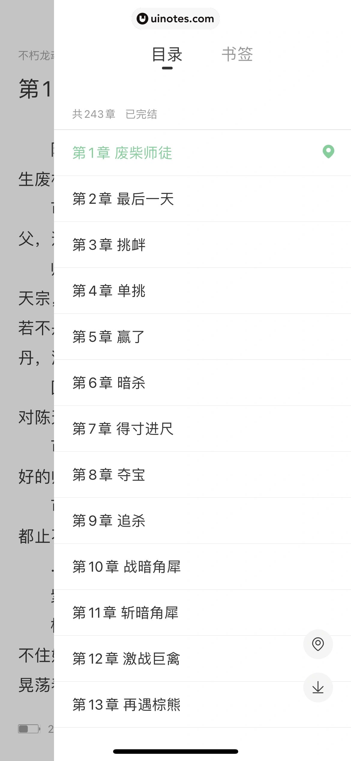 腾讯动漫 App 截图 197 - UI Notes