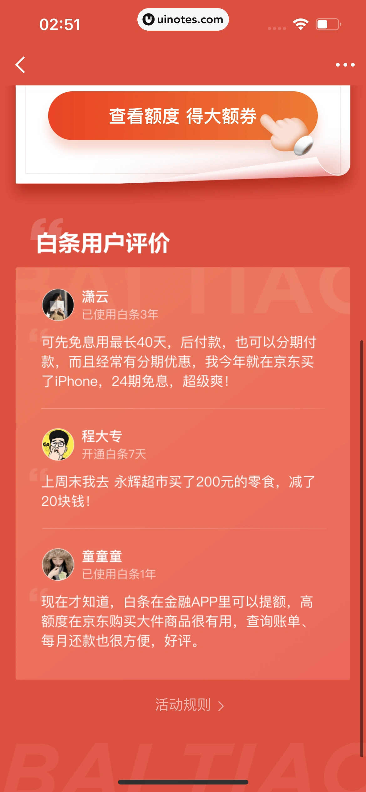 京东金融 App 截图 018 - UI Notes