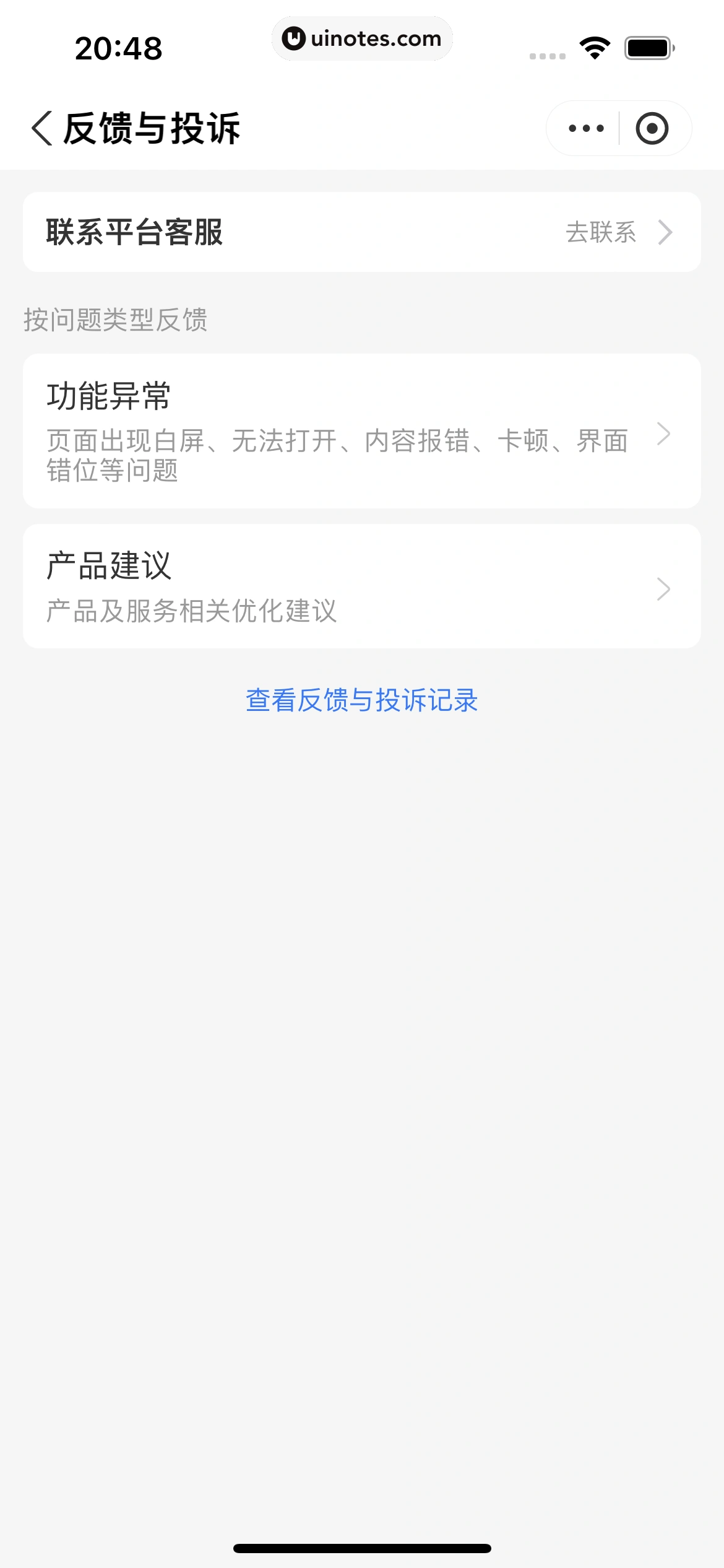 支小宝 App 截图 083 - UI Notes
