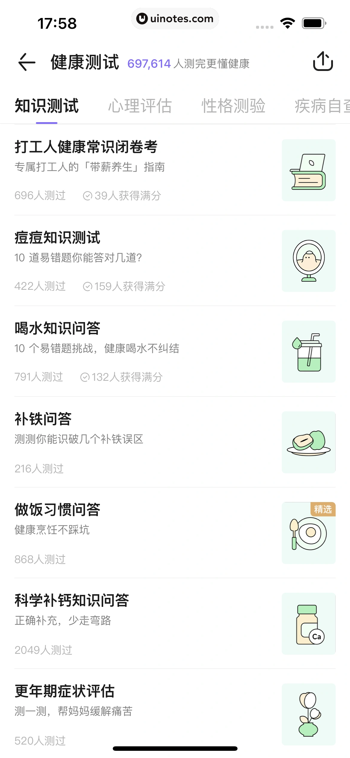 丁香医生 App 截图 219 - UI Notes