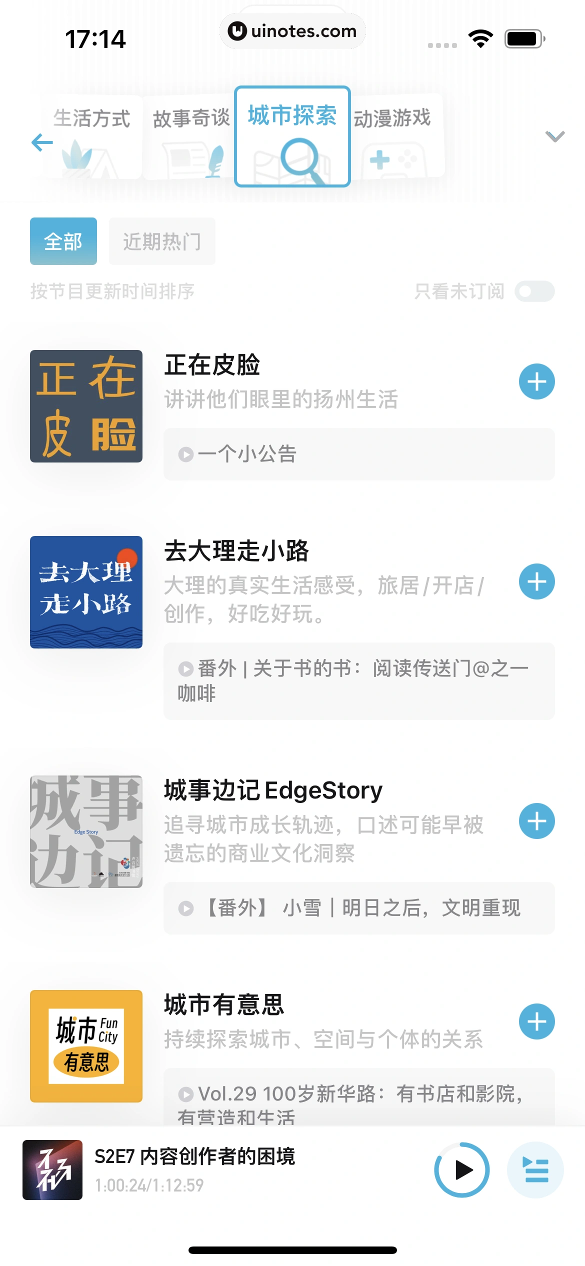 小宇宙 App 截图 033 - UI Notes