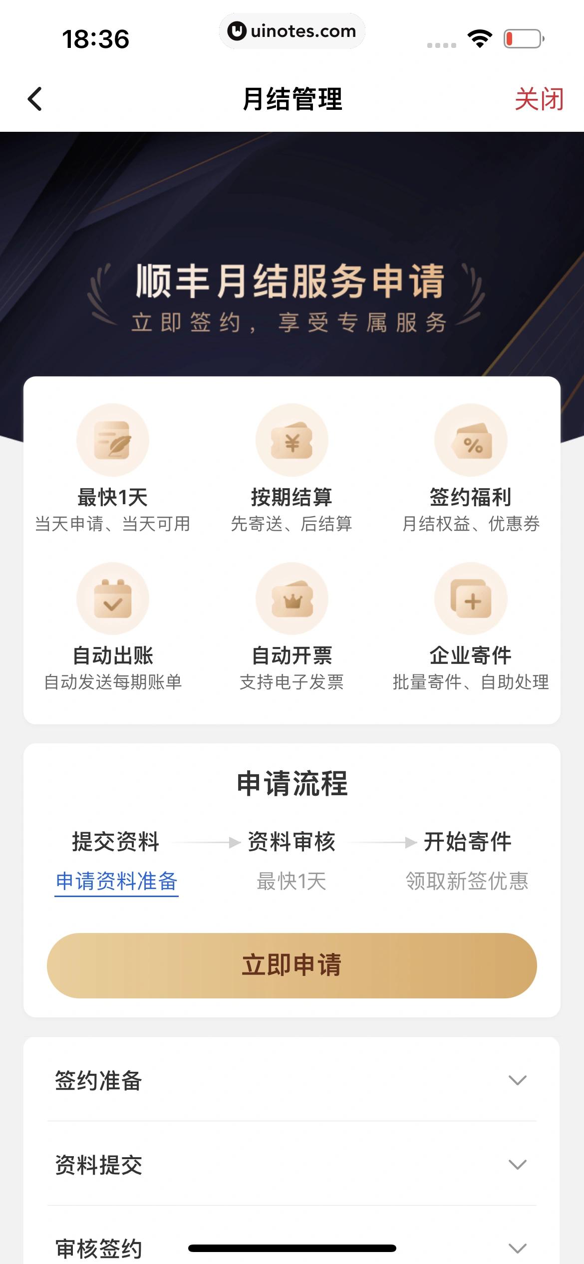 顺丰速运 App 截图 184 - UI Notes