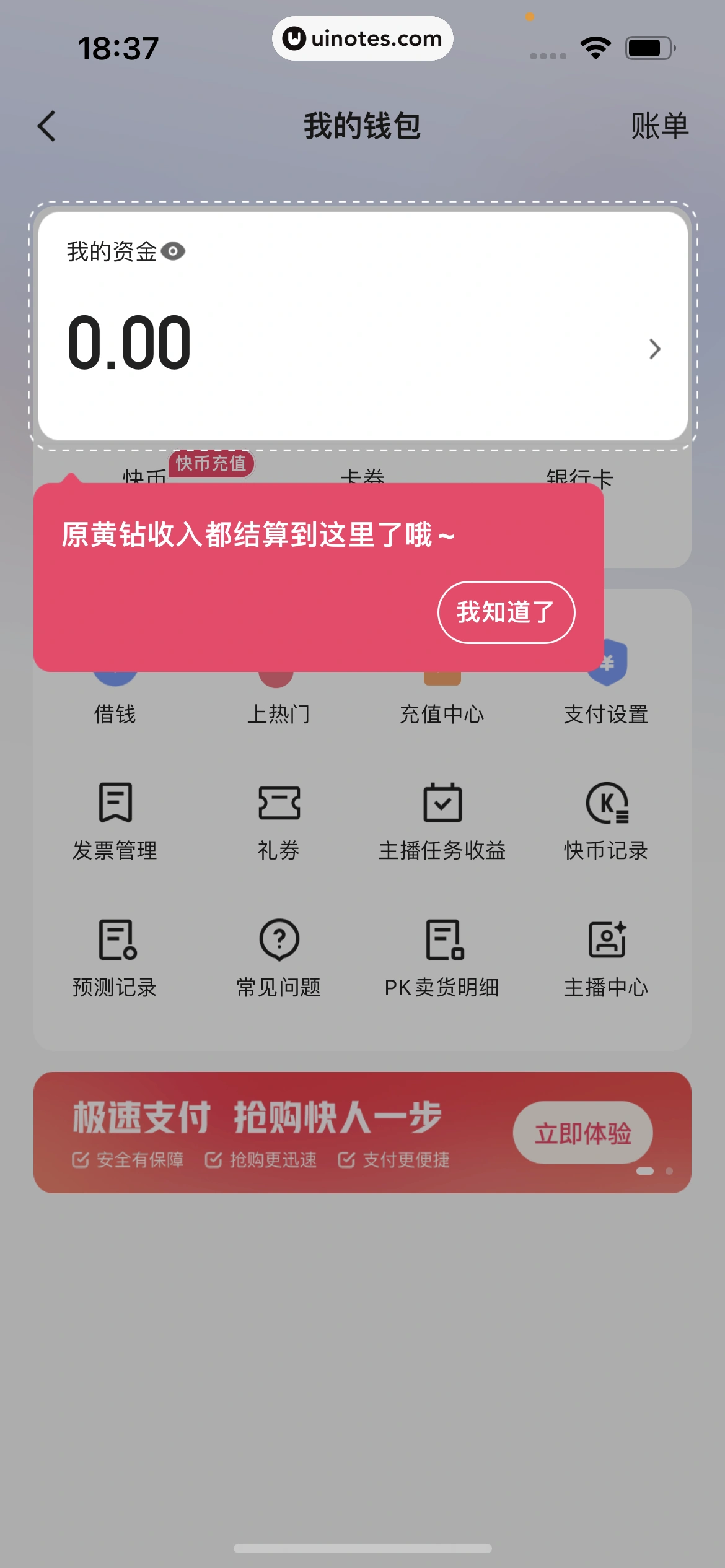 快手 App 截图 362 - UI Notes