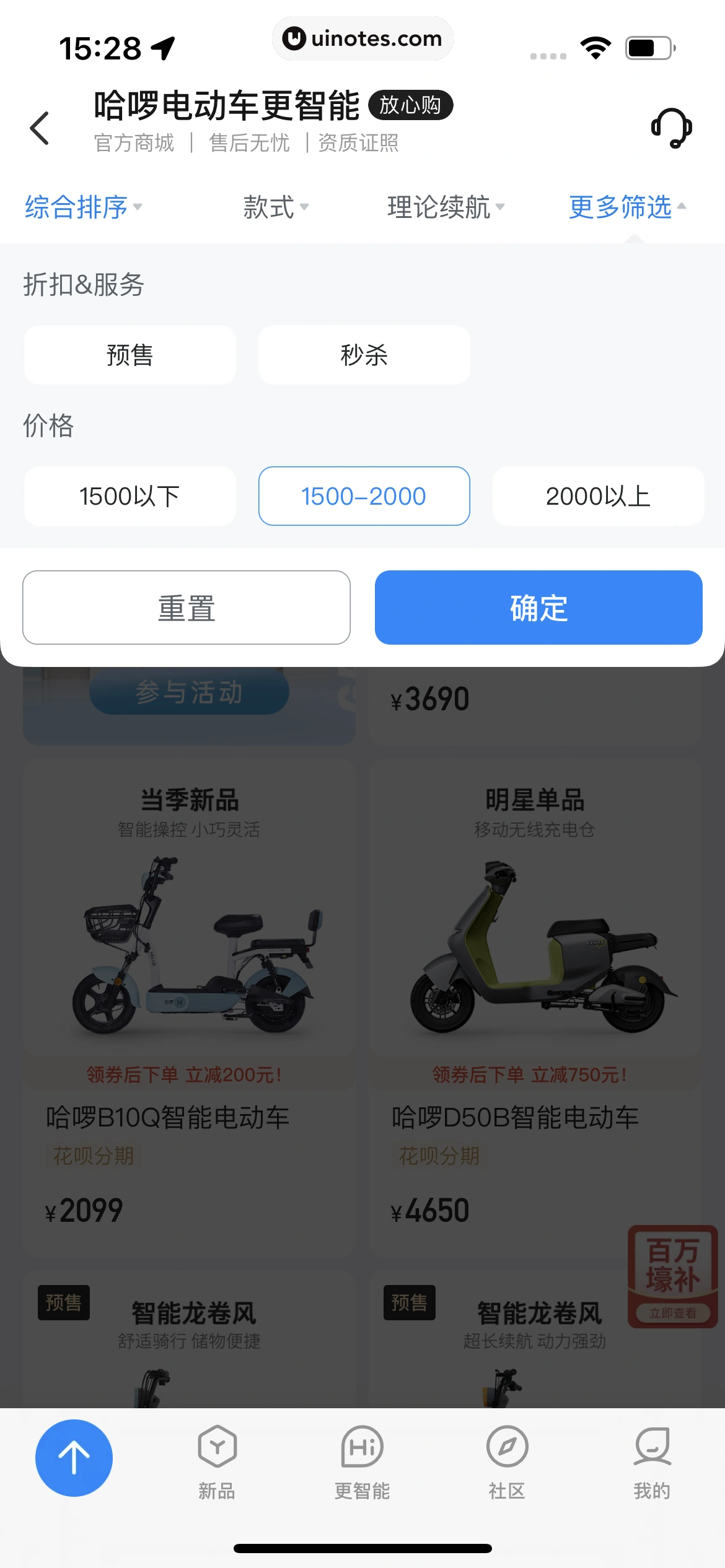 哈啰 App 截图 116 - UI Notes