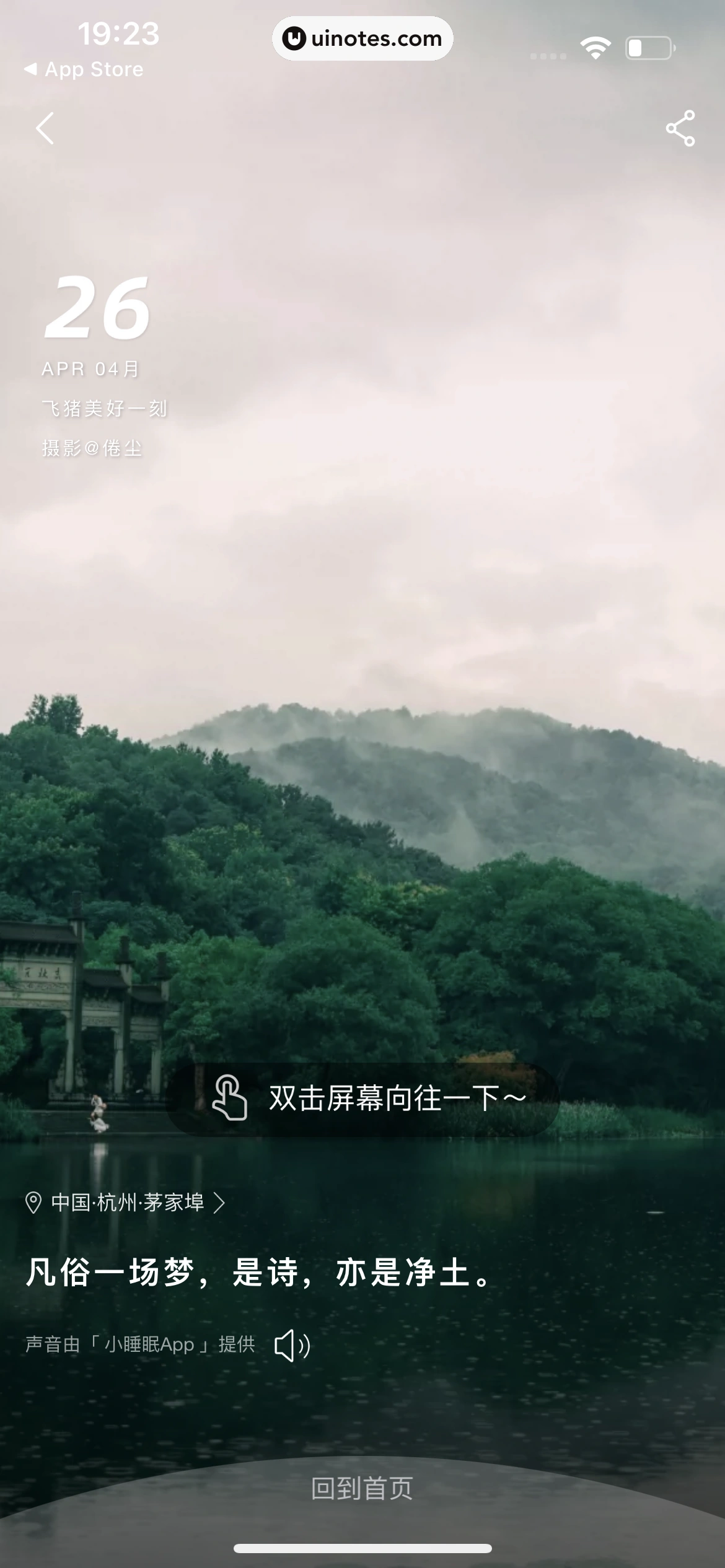 飞猪旅行 App 截图 043 - UI Notes