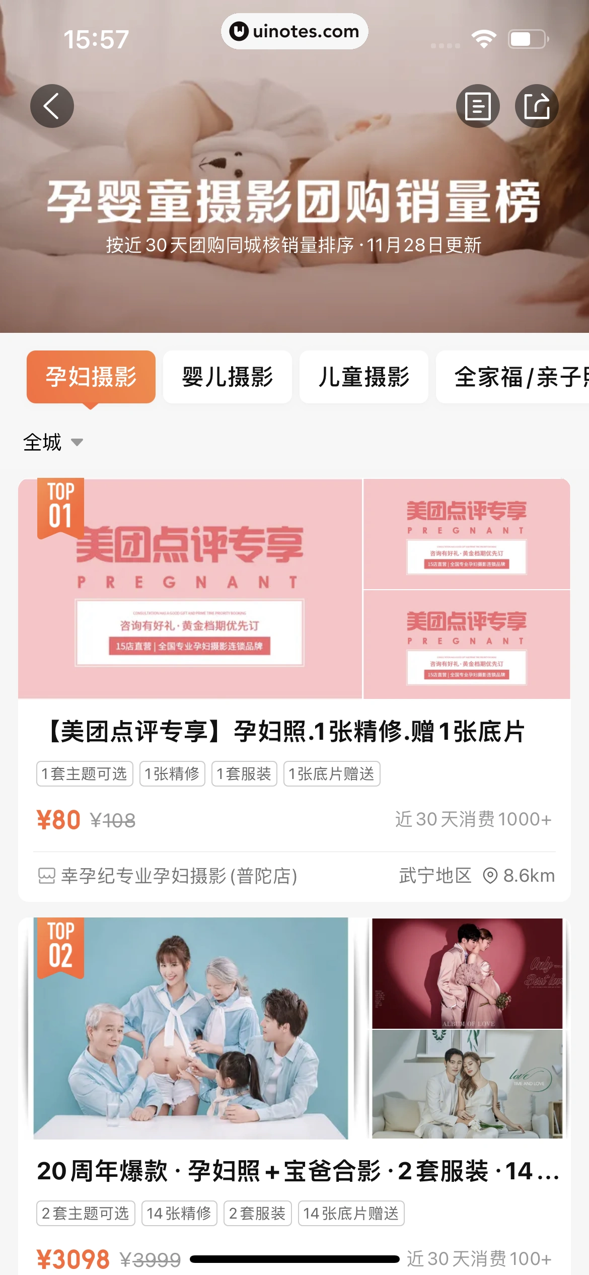 大众点评 App 截图 1059 - UI Notes