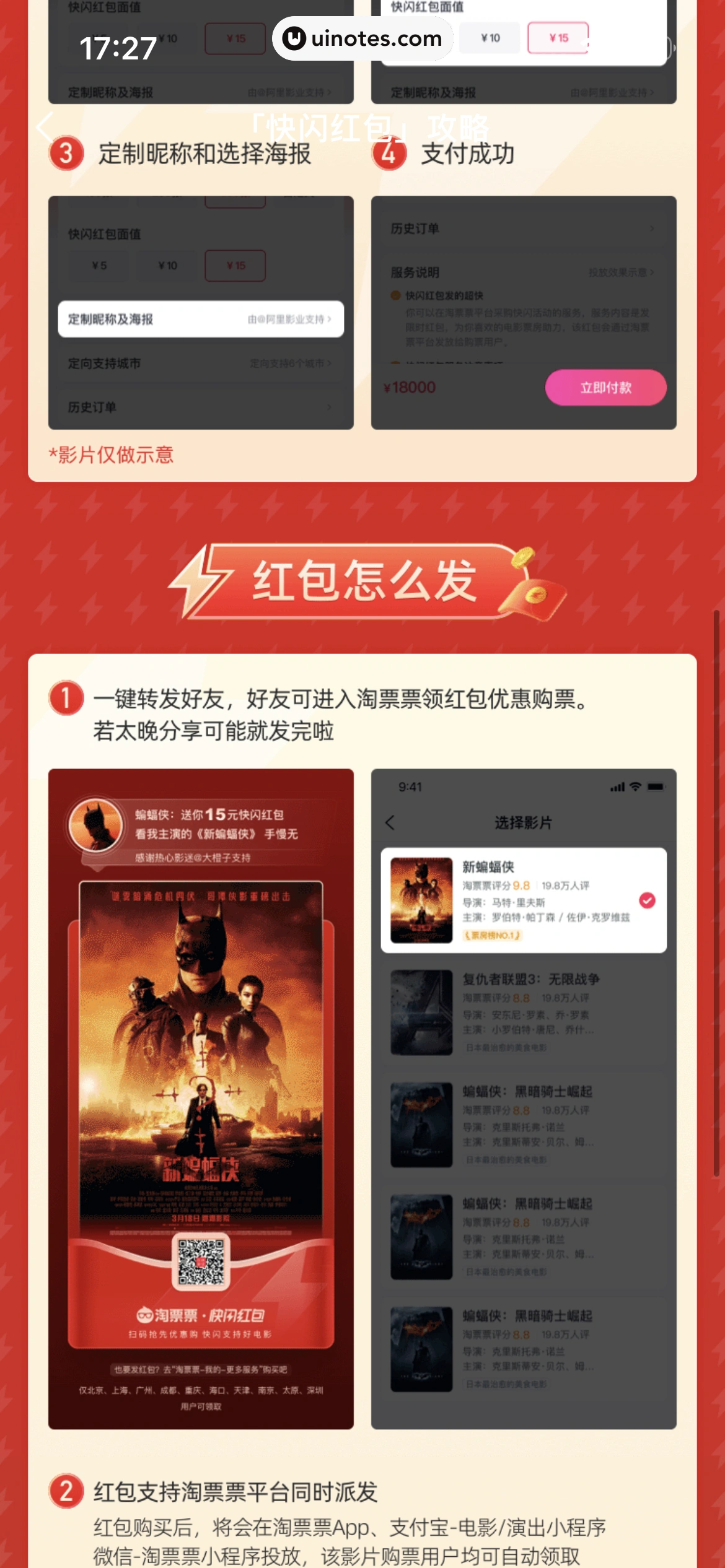 淘票票 App 截图 355 - UI Notes
