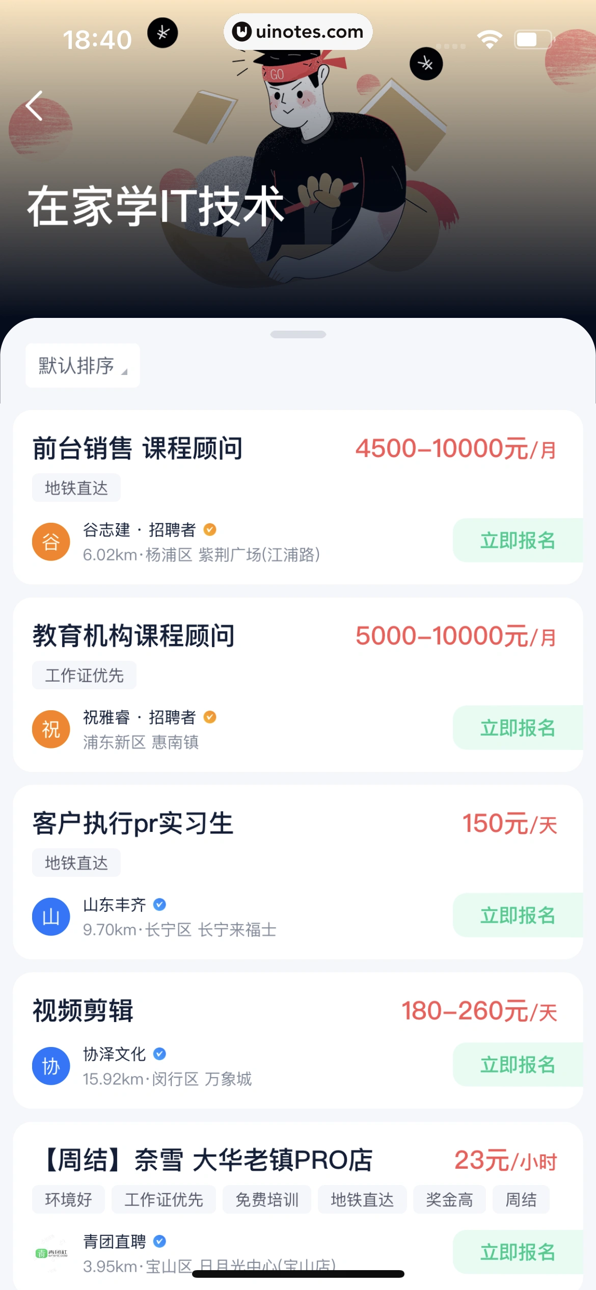 青团社兼职 App 截图 138 - UI Notes