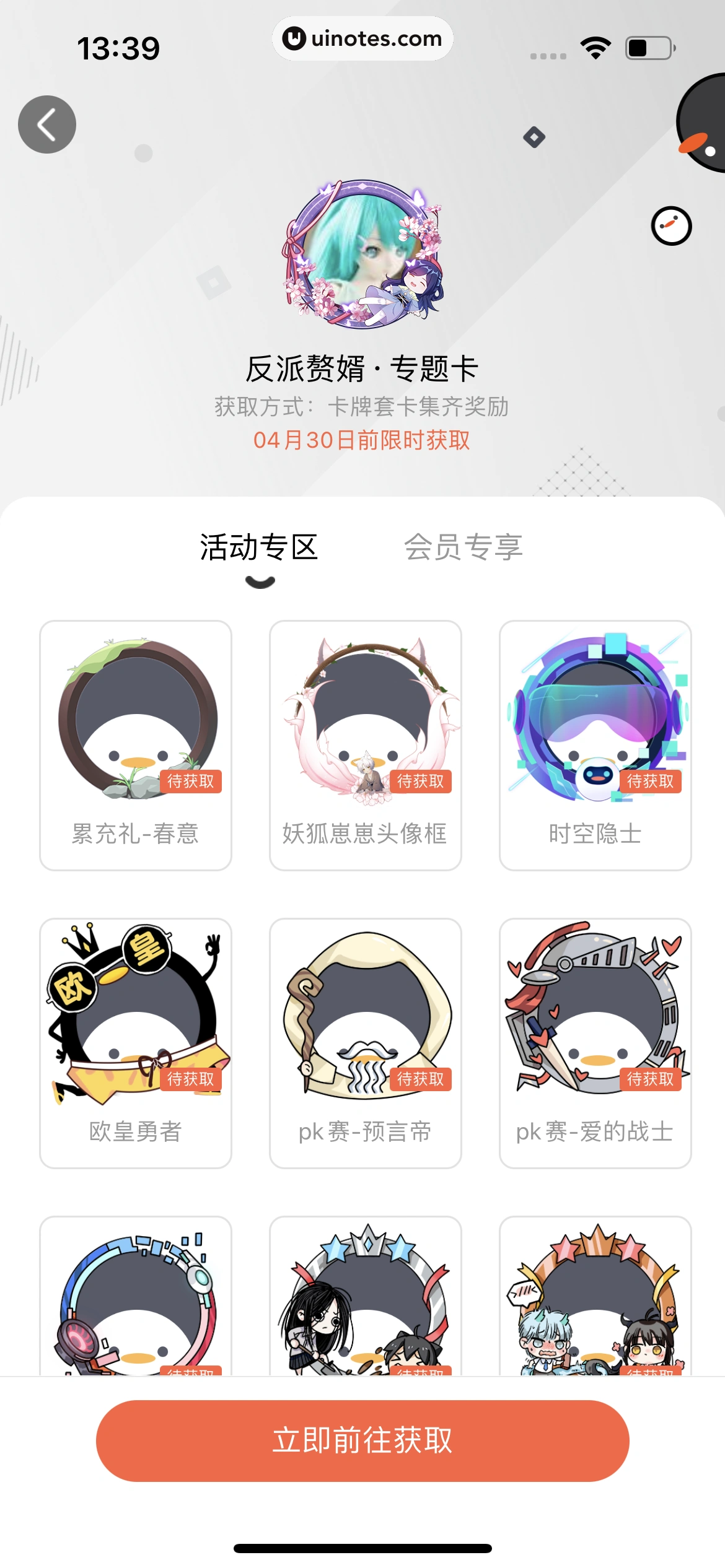 腾讯动漫 App 截图 514 - UI Notes