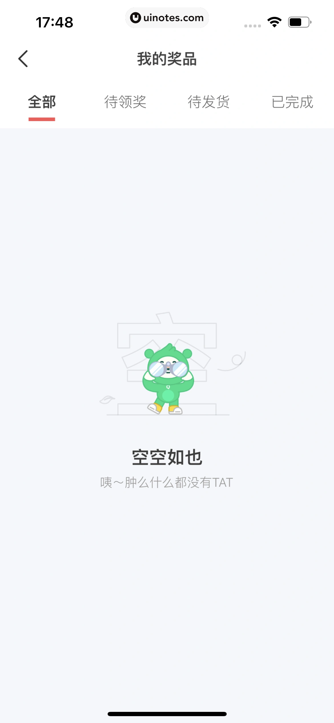 青团社兼职 App 截图 045 - UI Notes