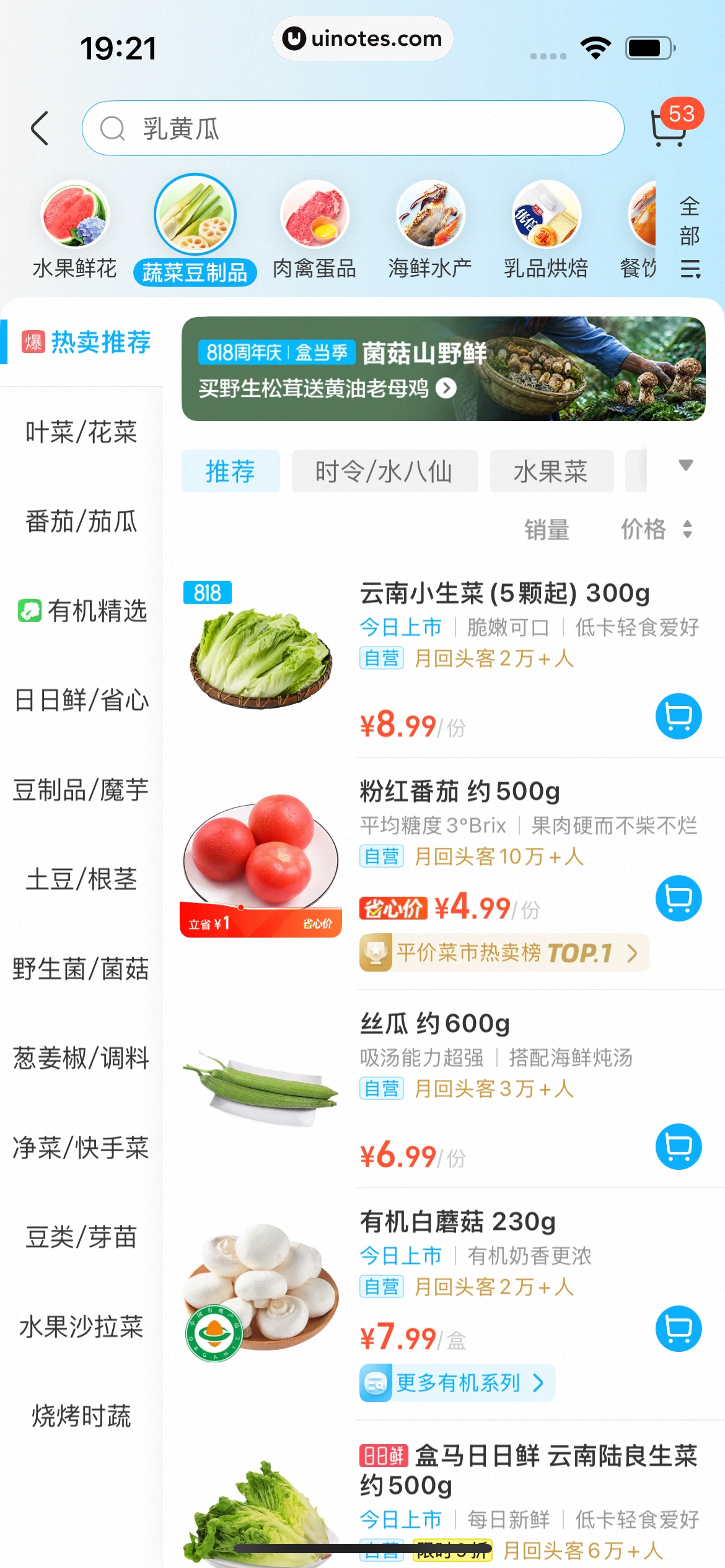 盒马 App 截图 232 - UI Notes