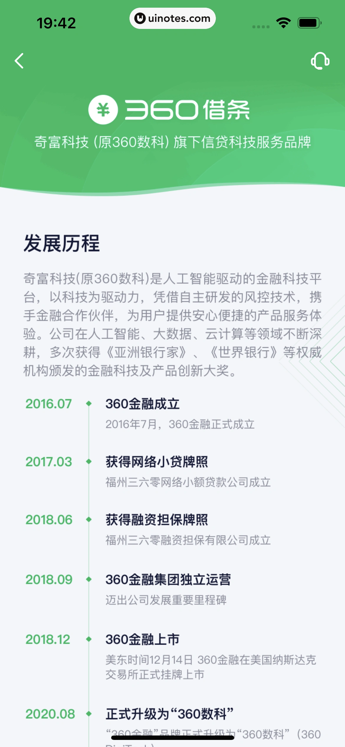 360借条 App 截图 073 - UI Notes