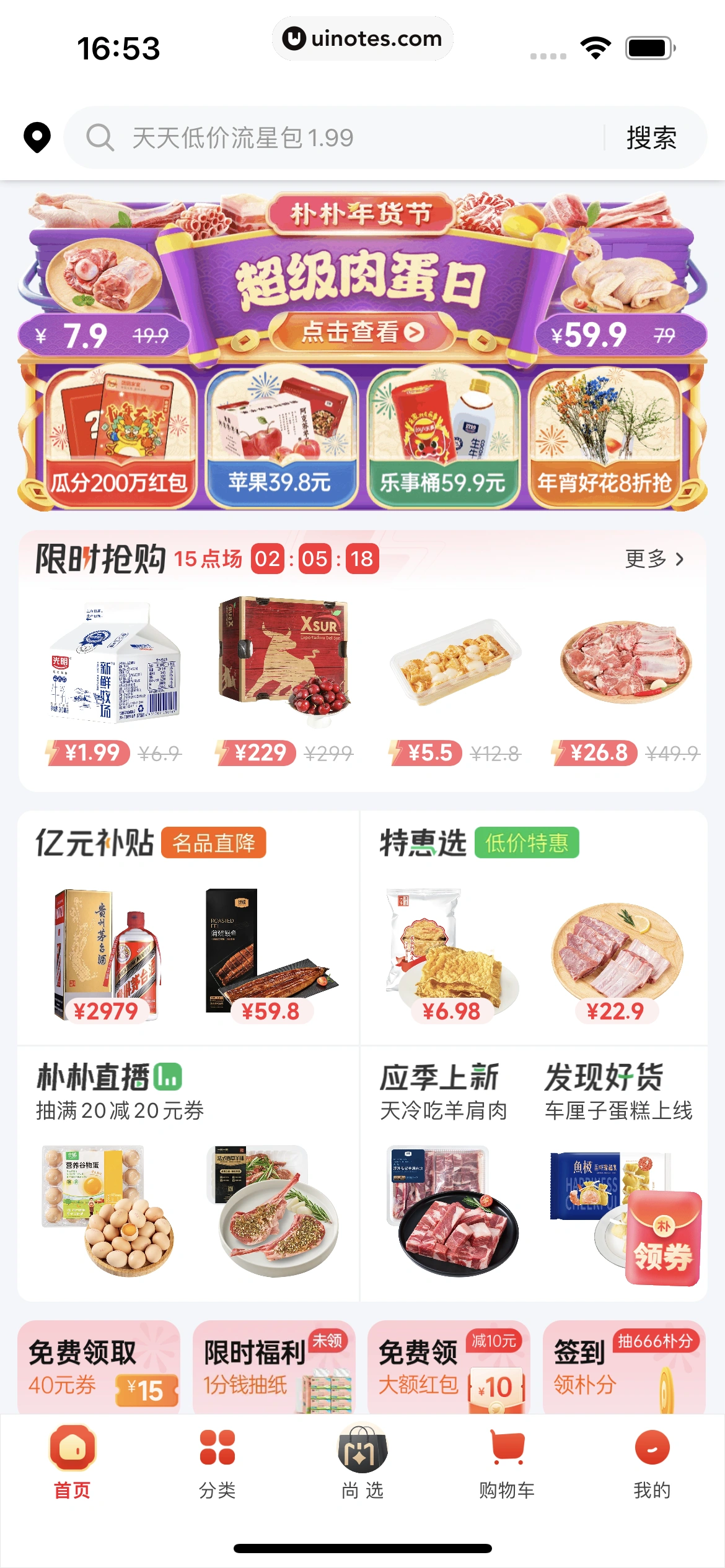 朴朴超市 App 截图 028 - UI Notes