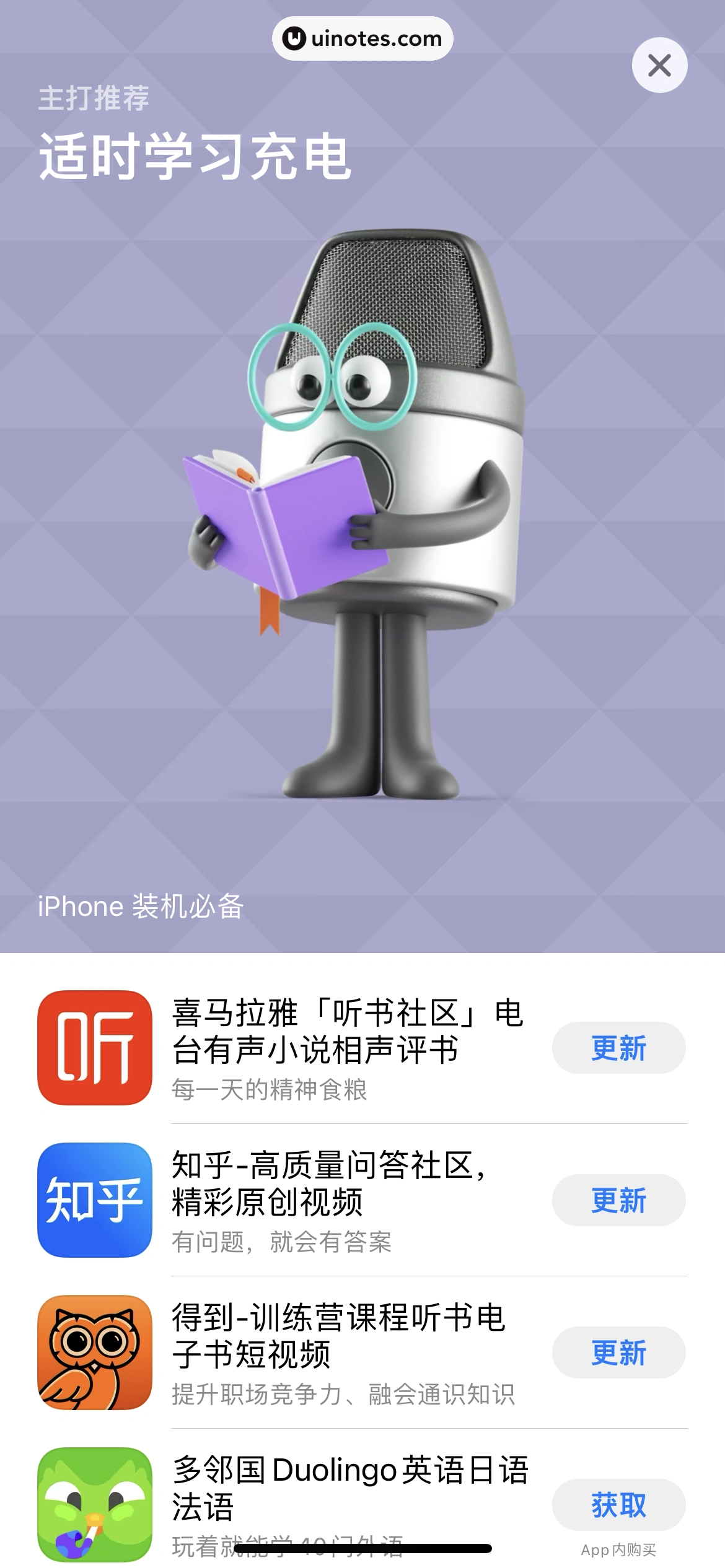 AppStore App 截图 003 - UI Notes