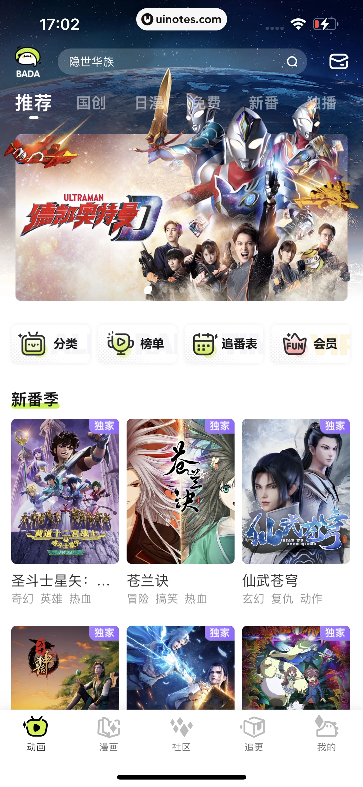 爱奇艺叭嗒 App 截图 010 - UI Notes