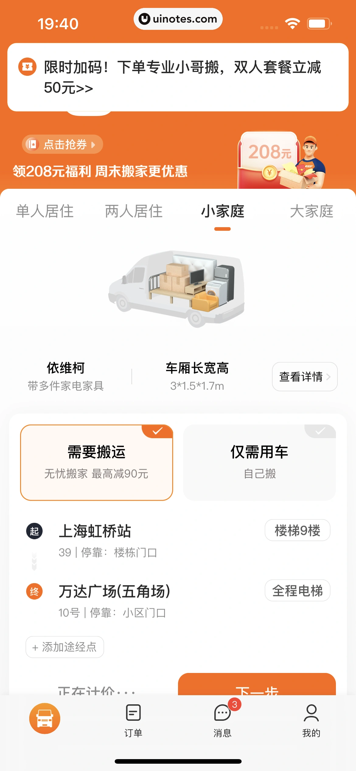 货拉拉 App 截图 238 - UI Notes