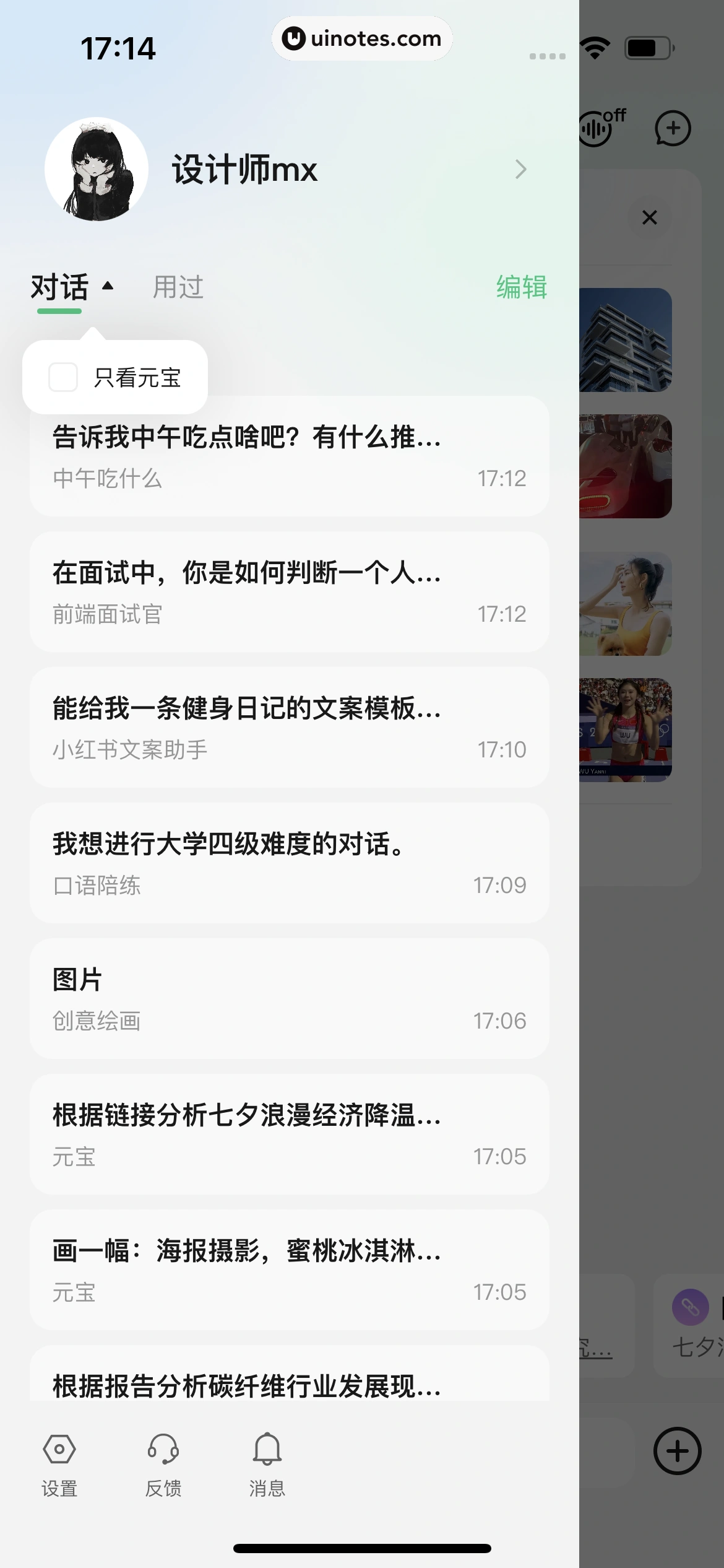 腾讯元宝 App 截图 153 - UI Notes