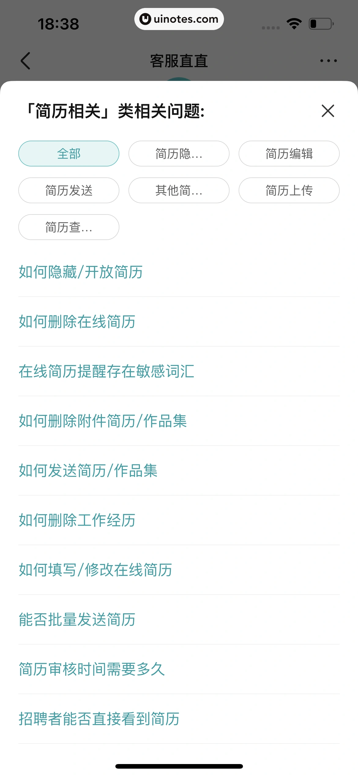 BOSS直聘 App 截图 343 - UI Notes