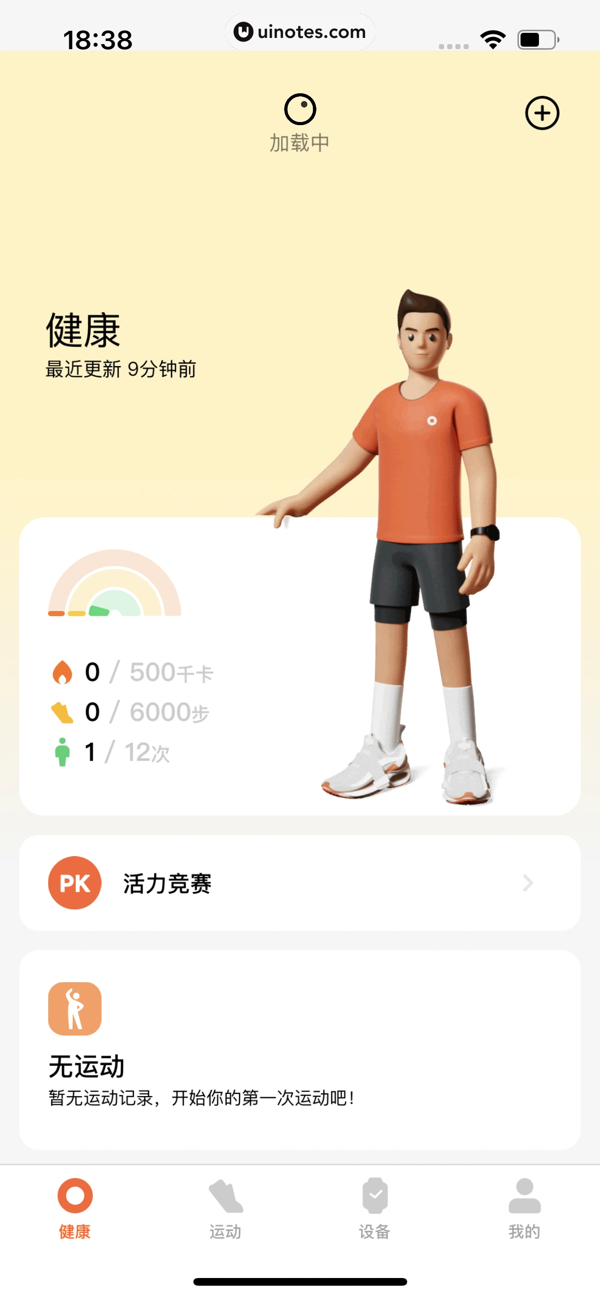 小米运动健康 App 截图 025 - UI Notes