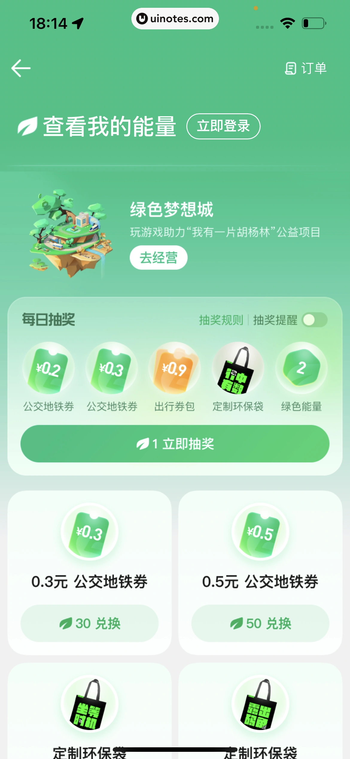 腾讯地图 App 截图 240 - UI Notes