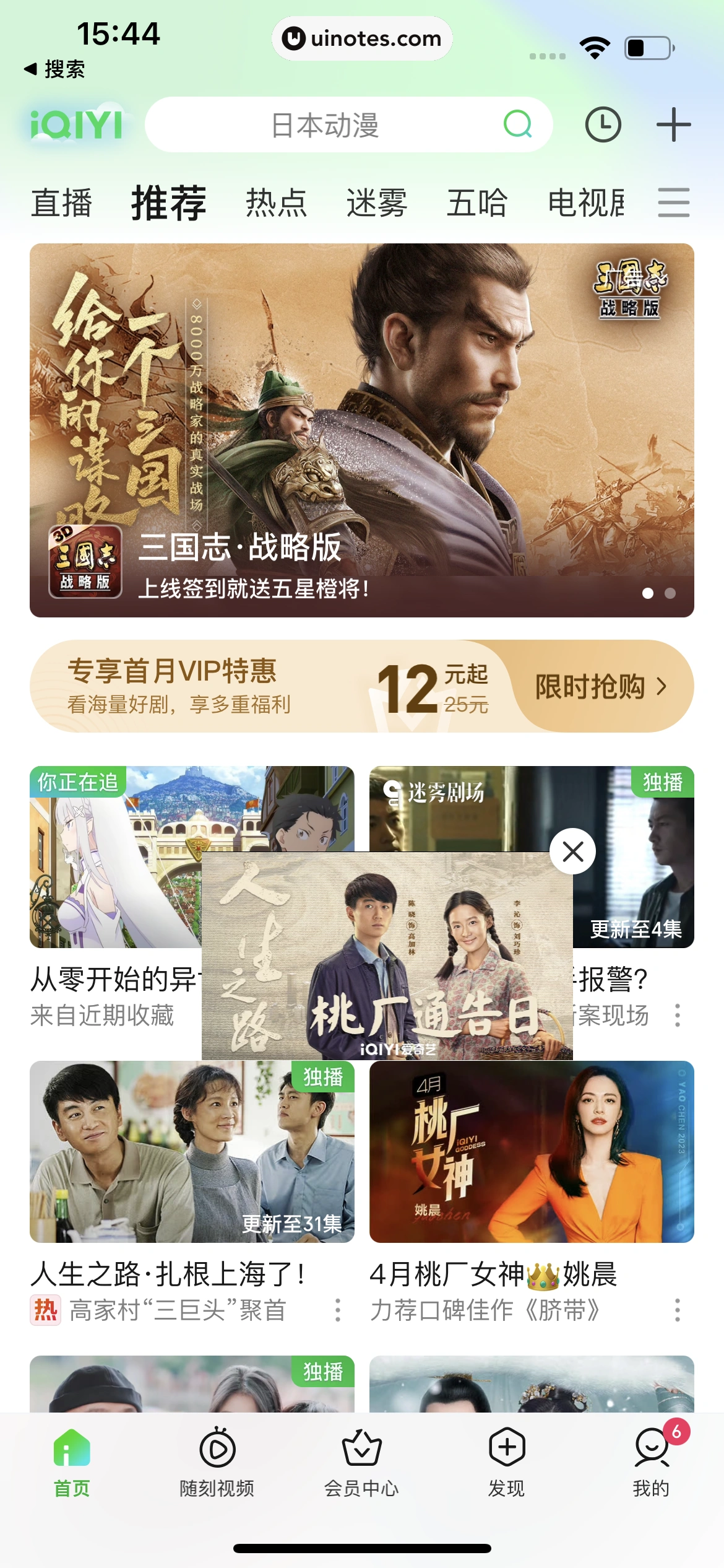 爱奇艺 App 截图 314 - UI Notes