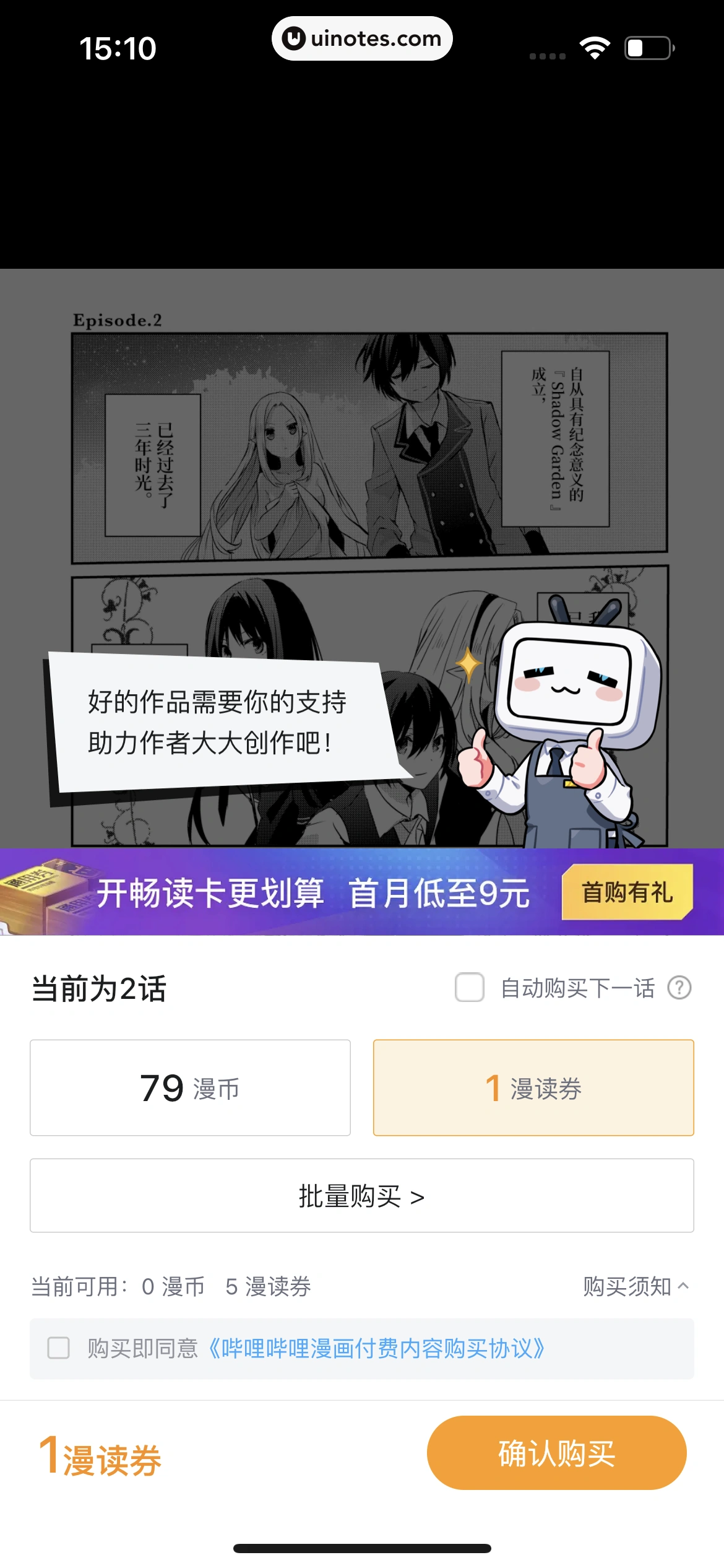 哔哩哔哩漫画 App 截图 077 - UI Notes