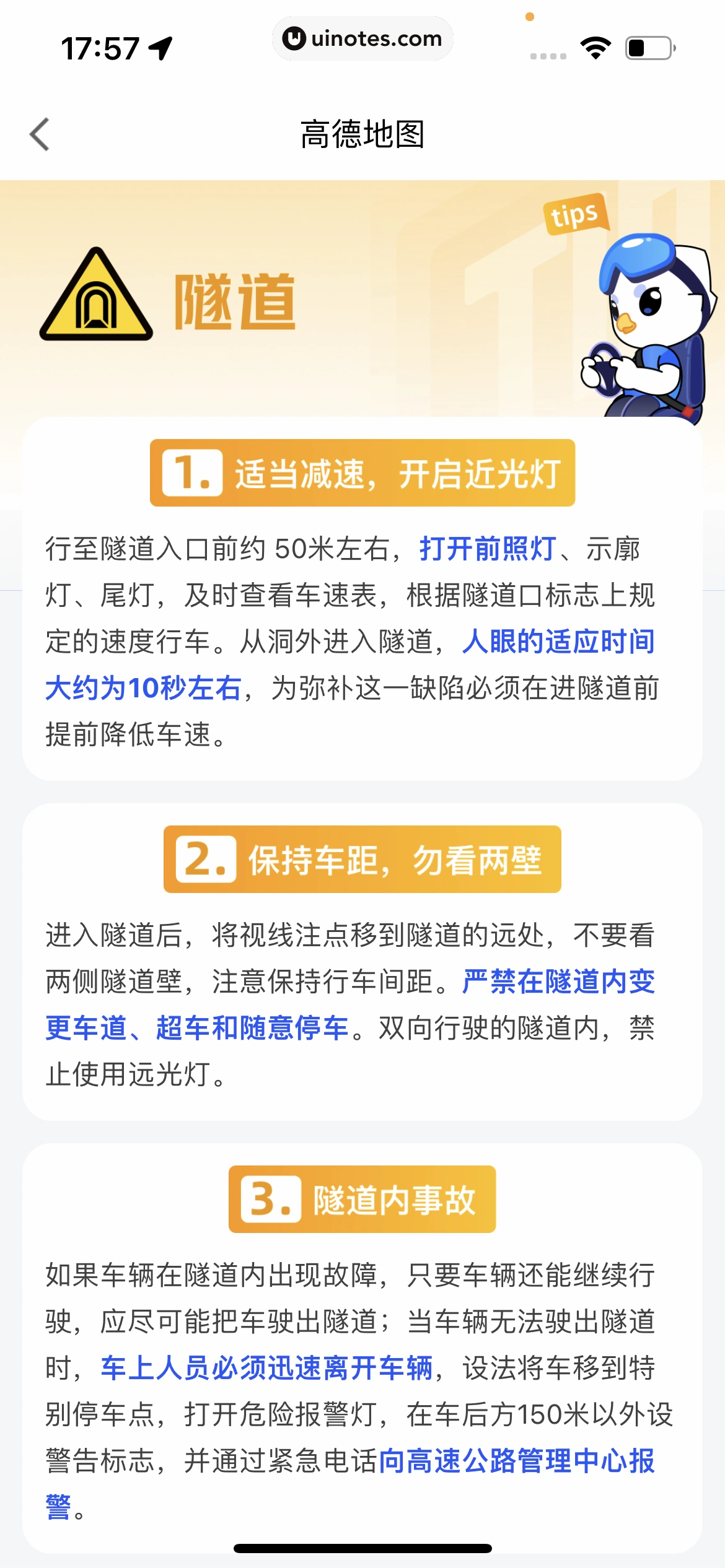 高德地图 App 截图 0337 - UI Notes