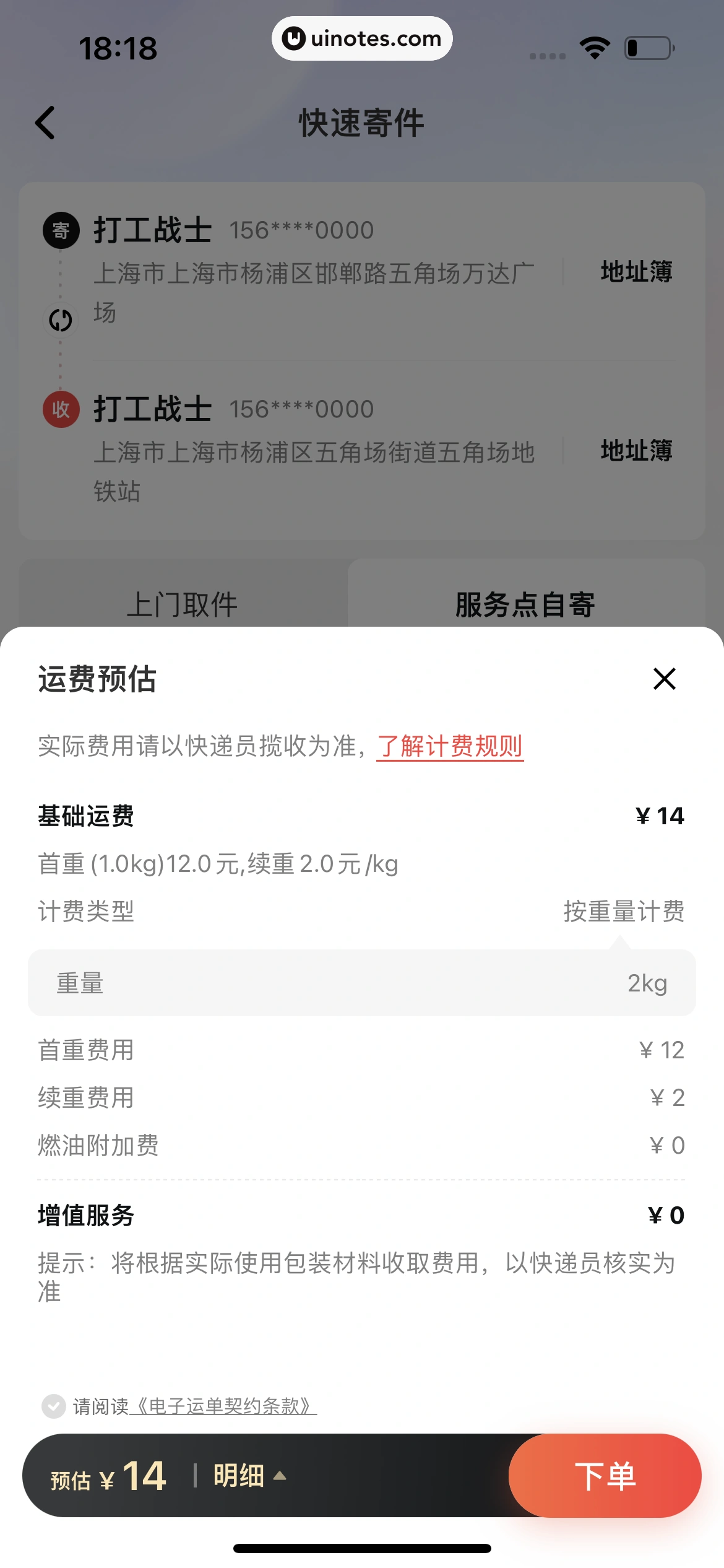 顺丰速运 App 截图 063 - UI Notes