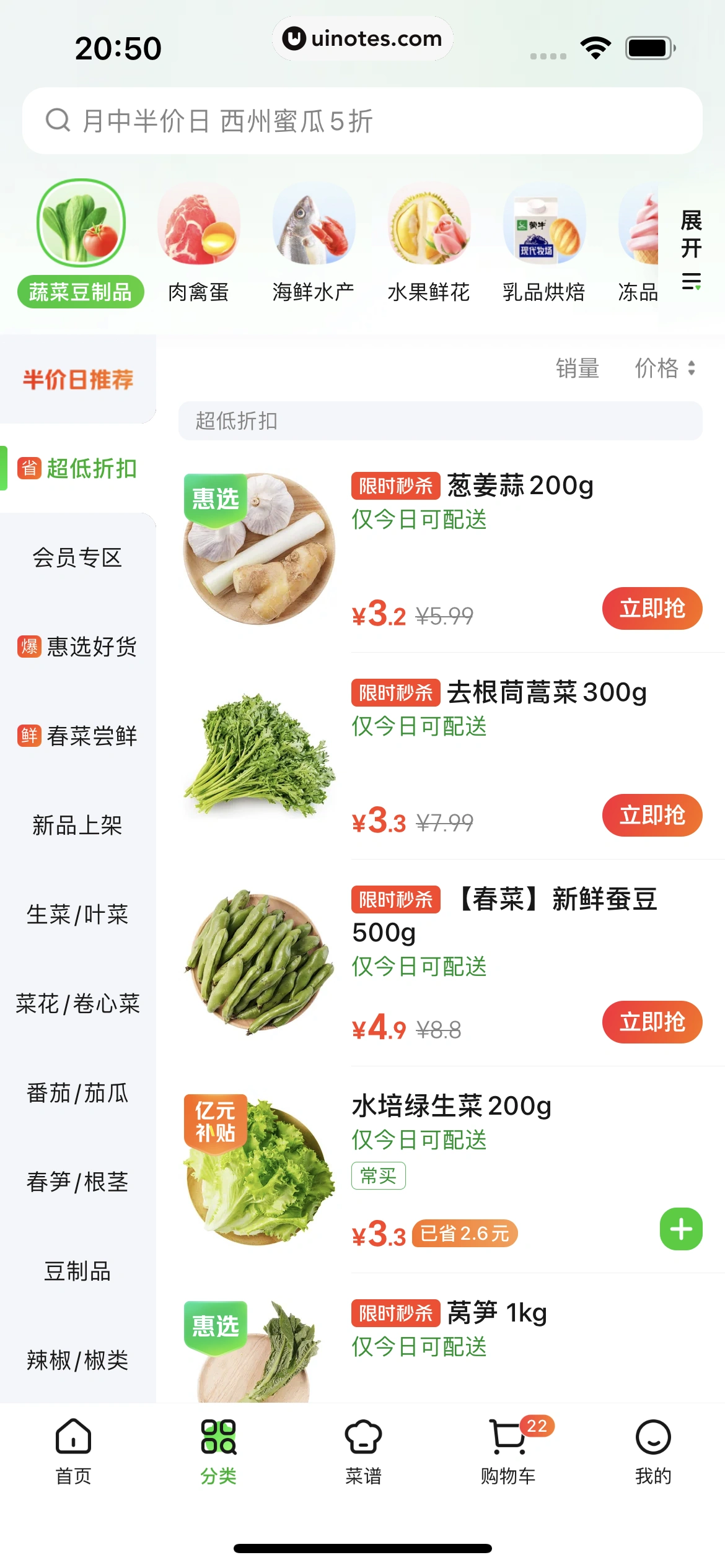 美团买菜 App 截图 123 - UI Notes