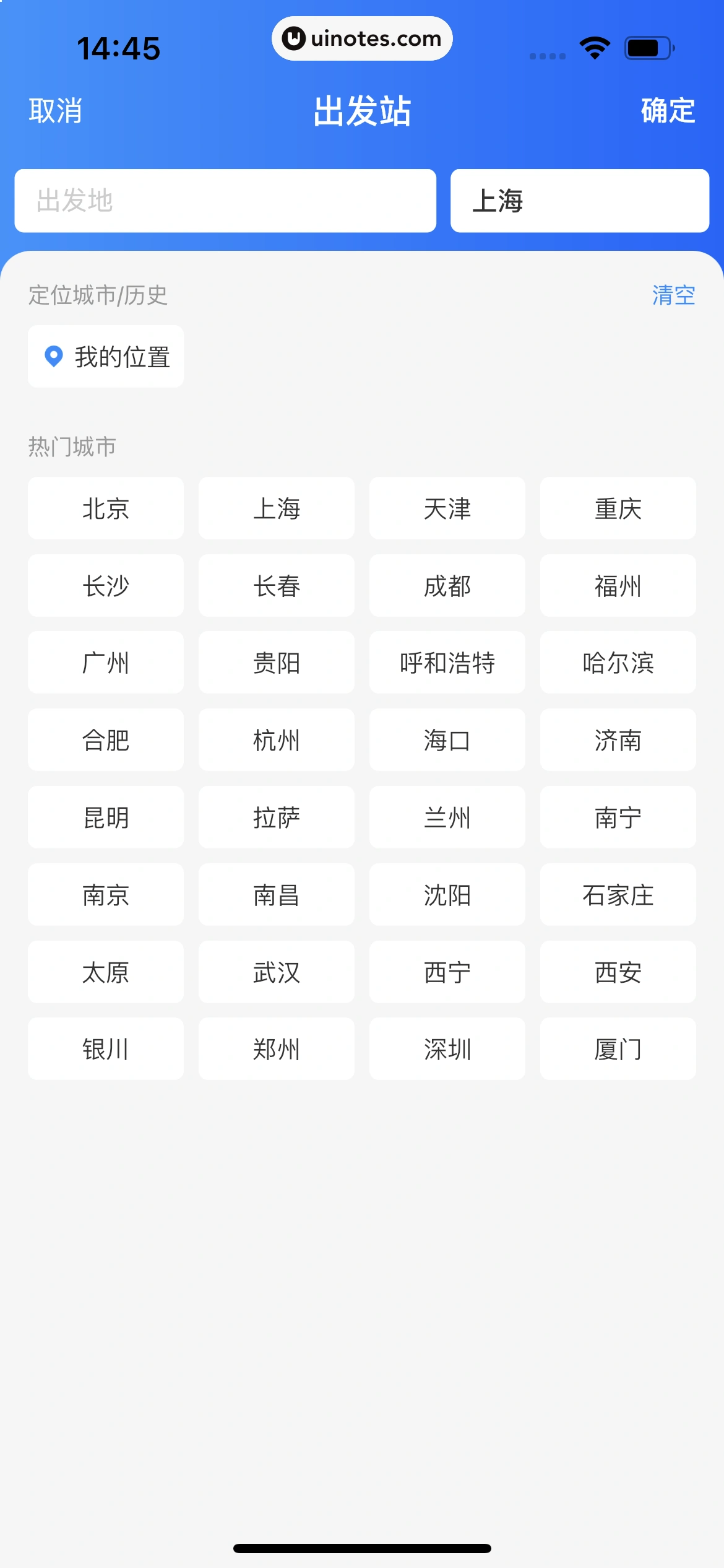 智行火车票 App 截图 021 - UI Notes
