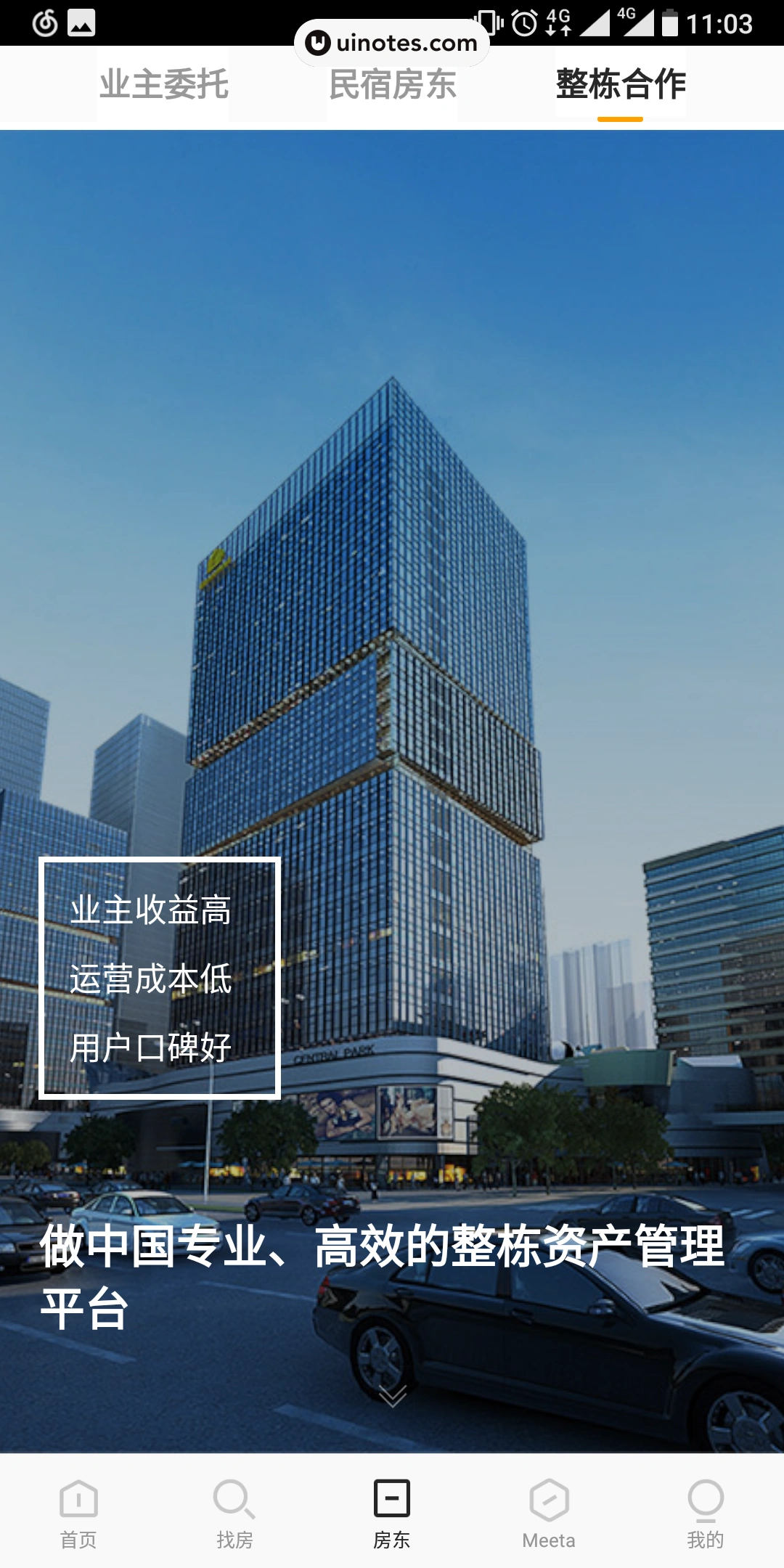 自如 App 截图 039 - UI Notes