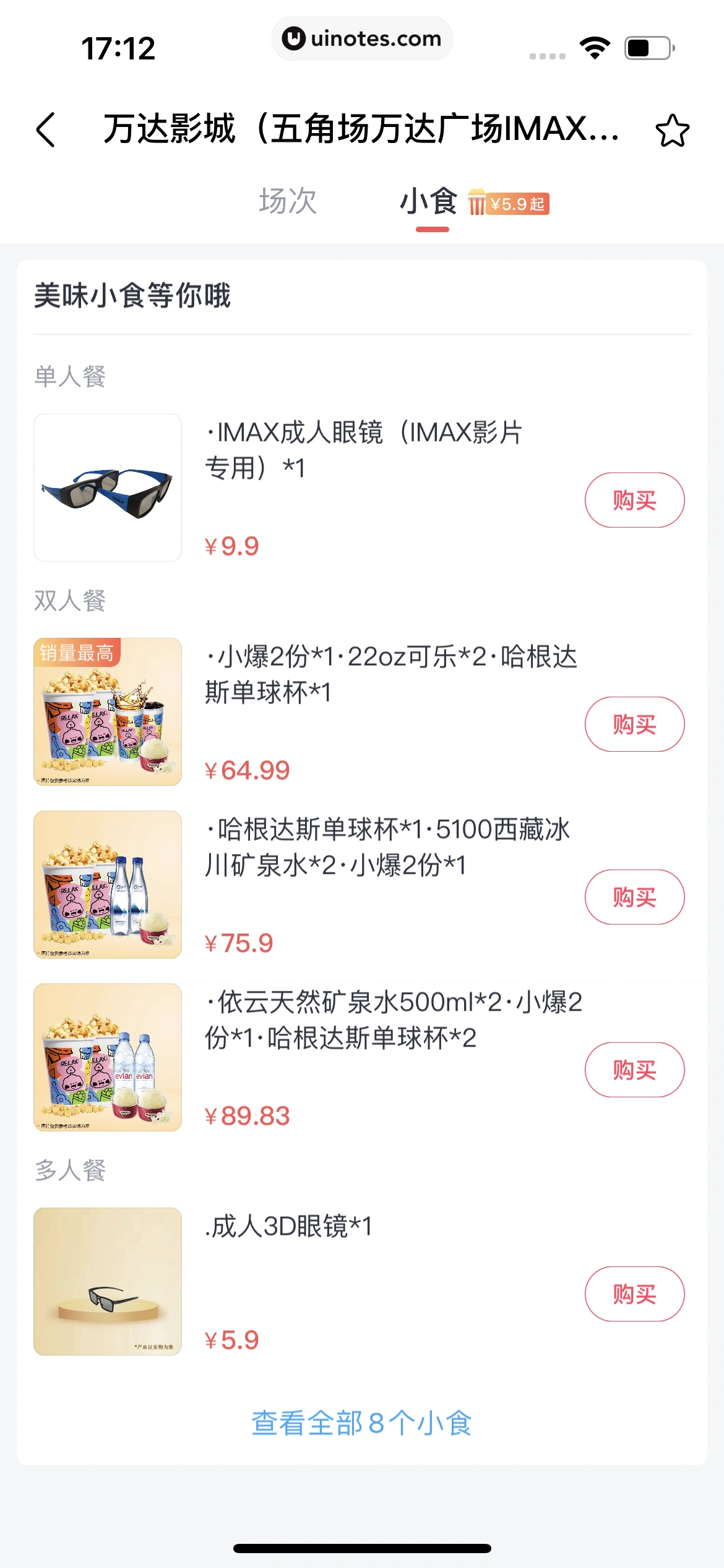 淘票票 App 截图 218 - UI Notes