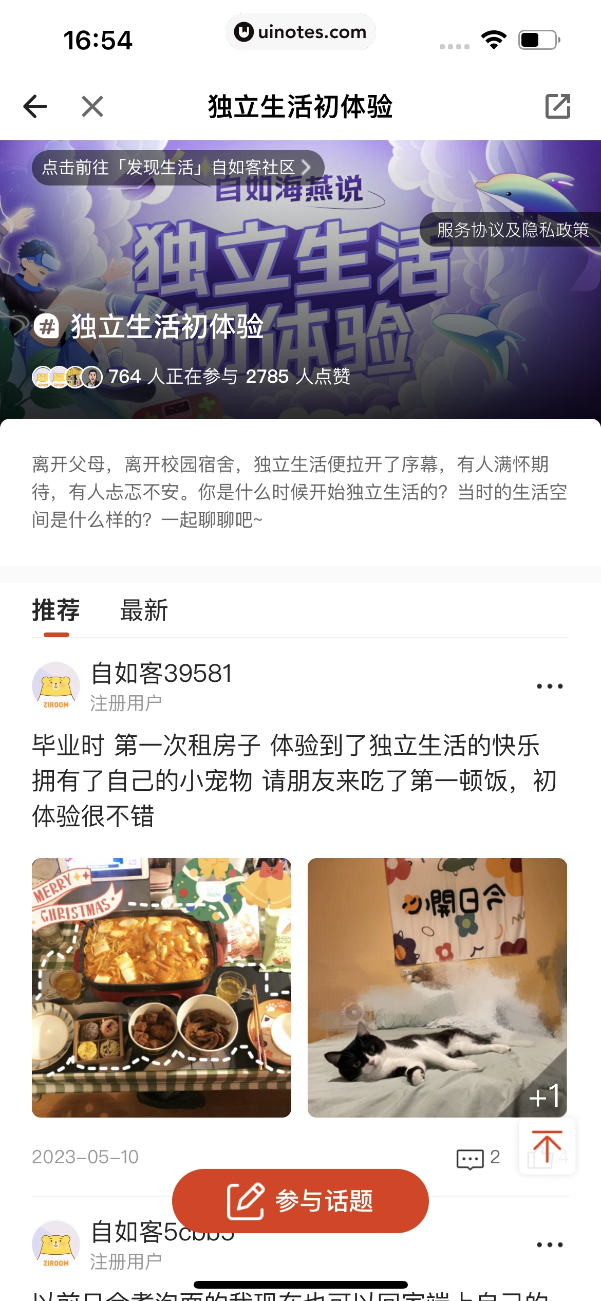 自如 App 截图 409 - UI Notes