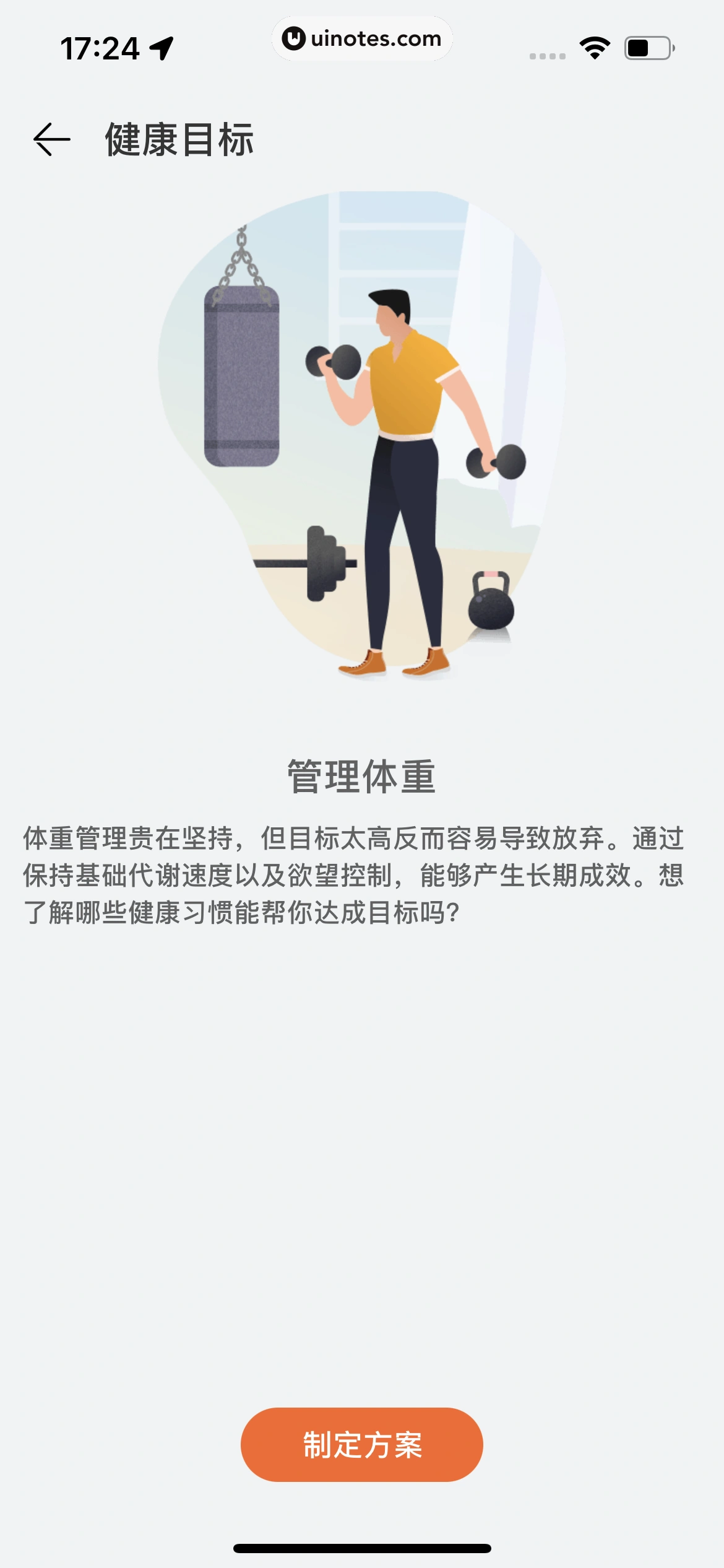 华为运动健康 App 截图 262 - UI Notes