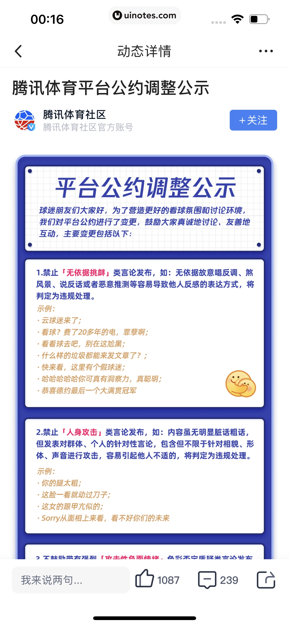 腾讯体育 App 截图 124 - UI Notes