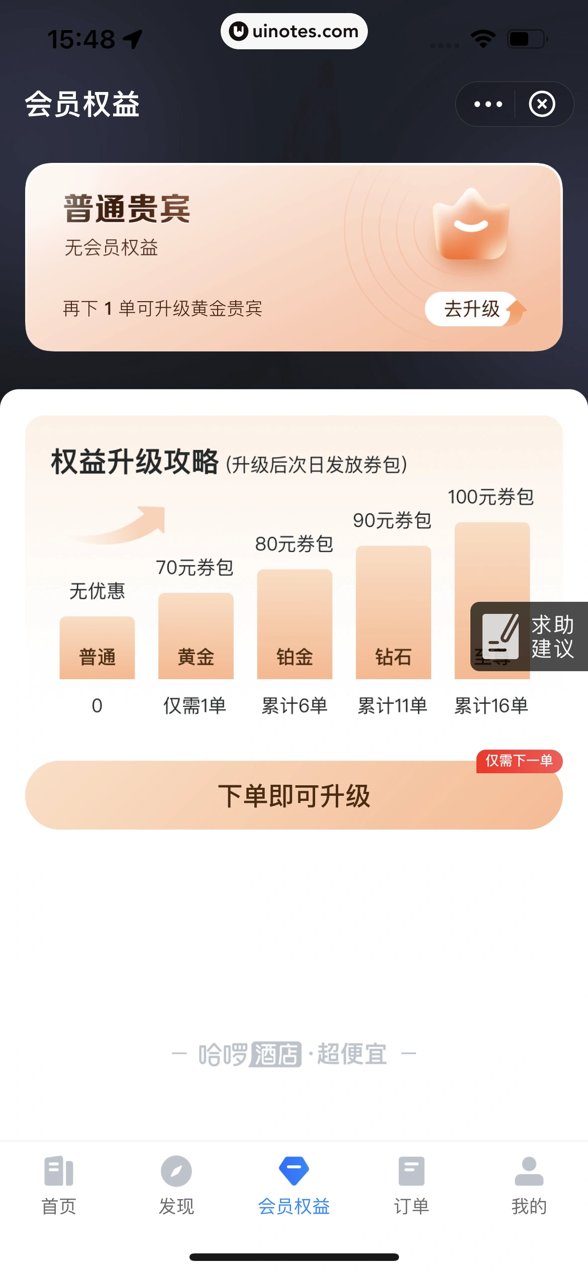 哈啰 App 截图 286 - UI Notes