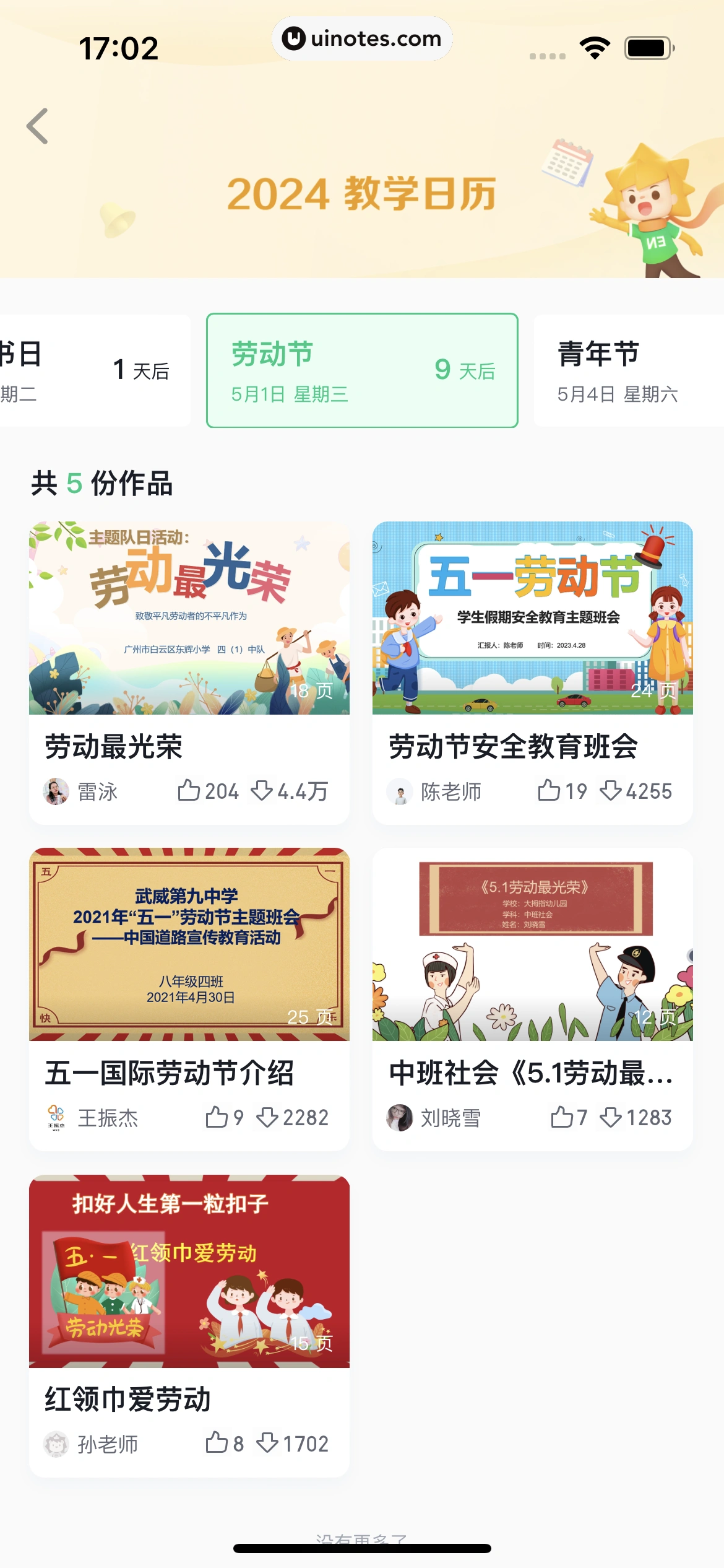 希沃白板 App 截图 039 - UI Notes