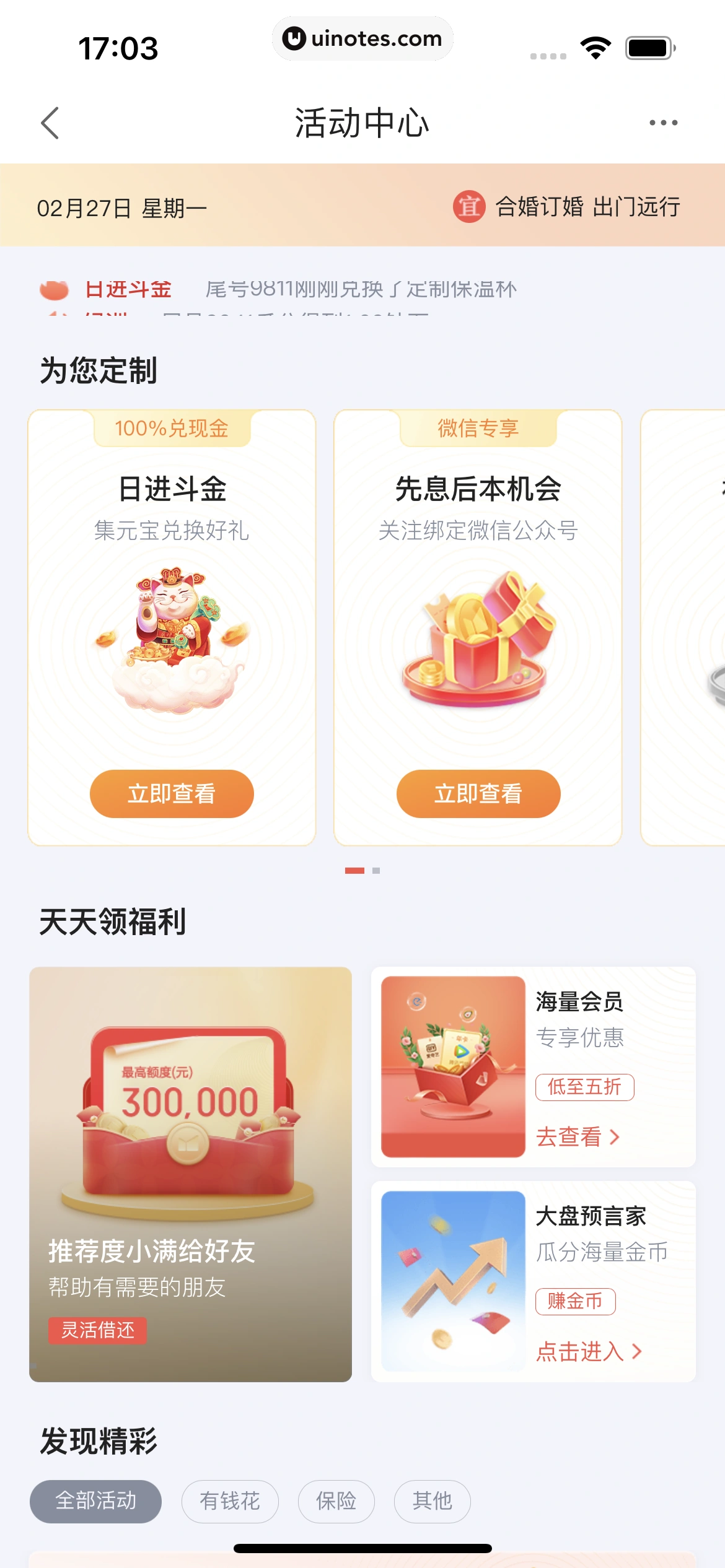 度小满金融 App 截图 106 - UI Notes