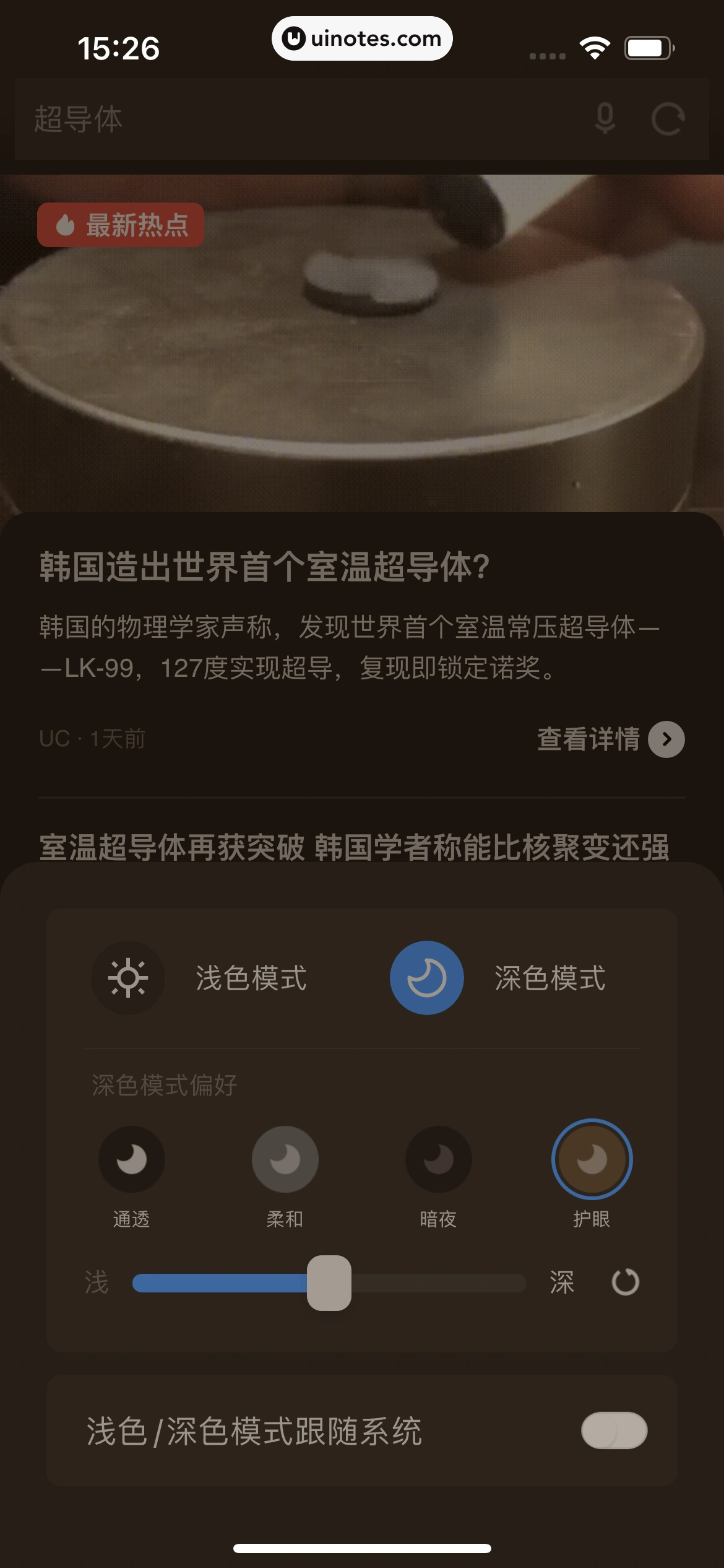 UC浏览器 App 截图 320 - UI Notes