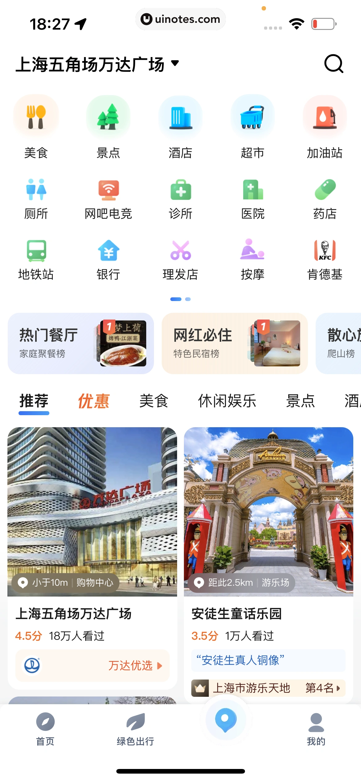 腾讯地图 App 截图 309 - UI Notes