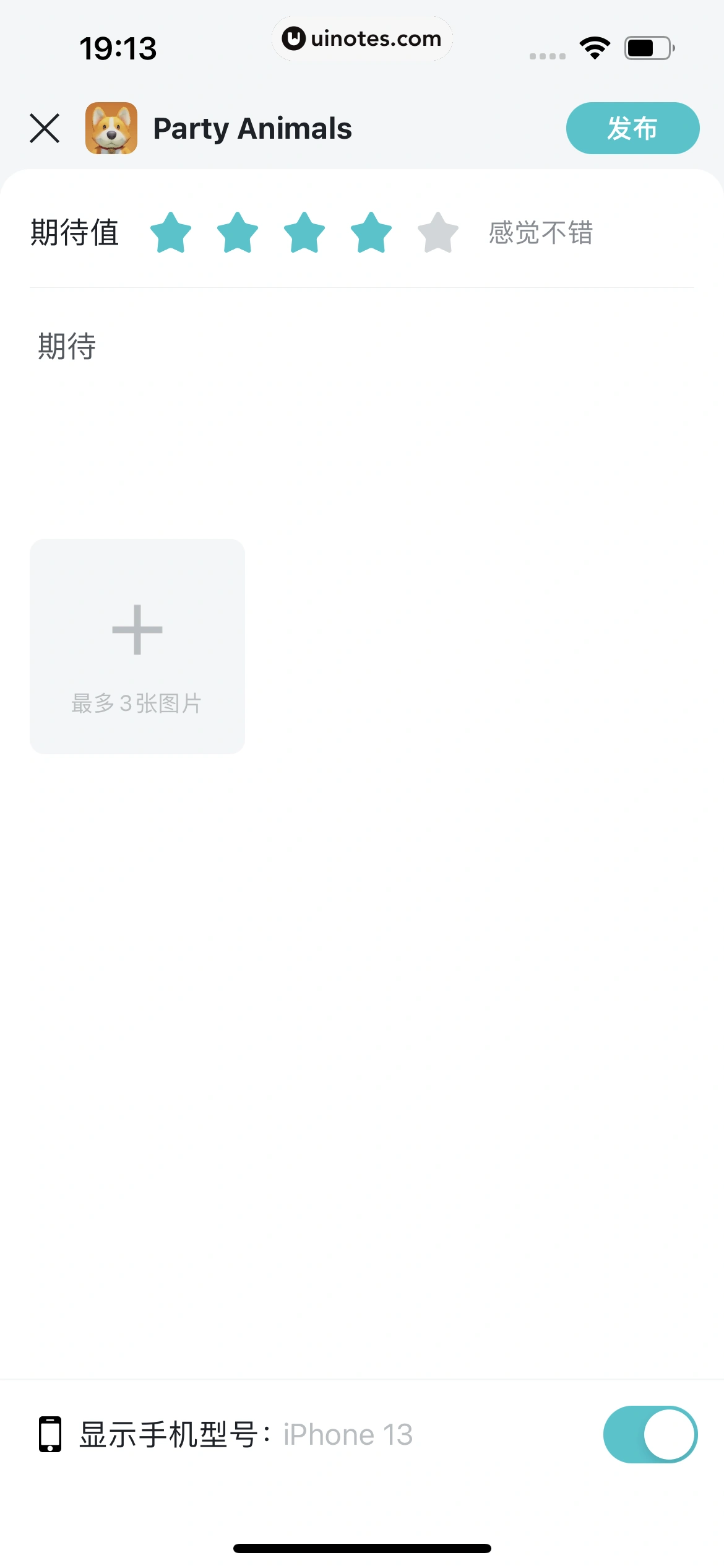 TapTap App 截图 082 - UI Notes