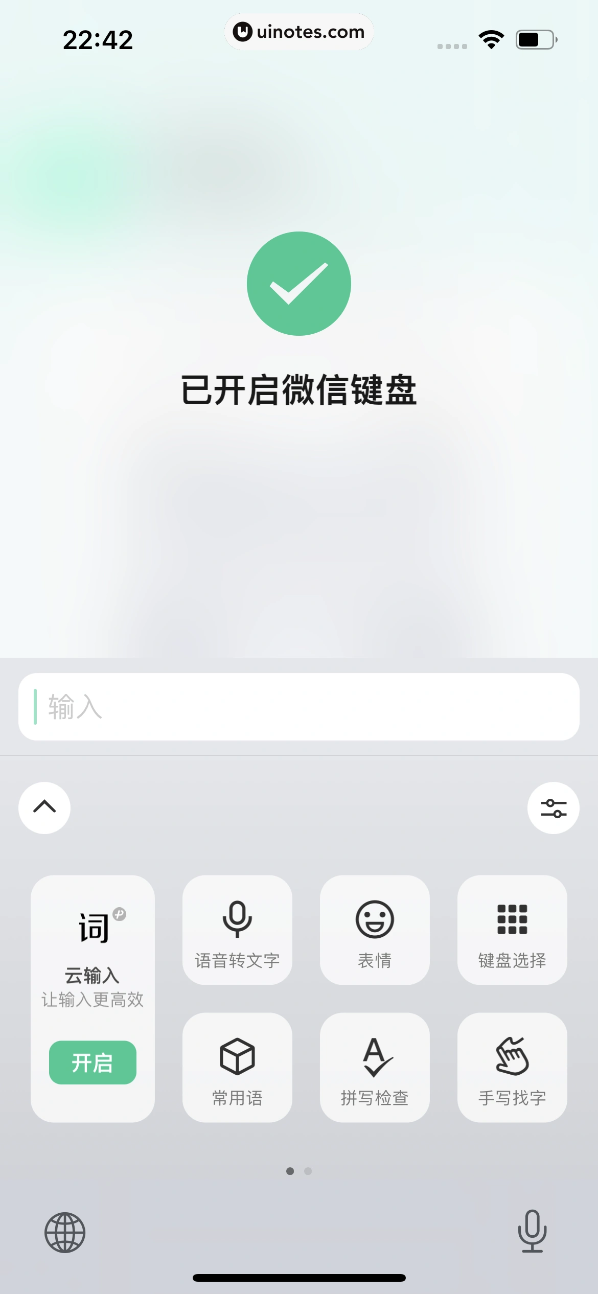 微信键盘 App 截图 014 - UI Notes
