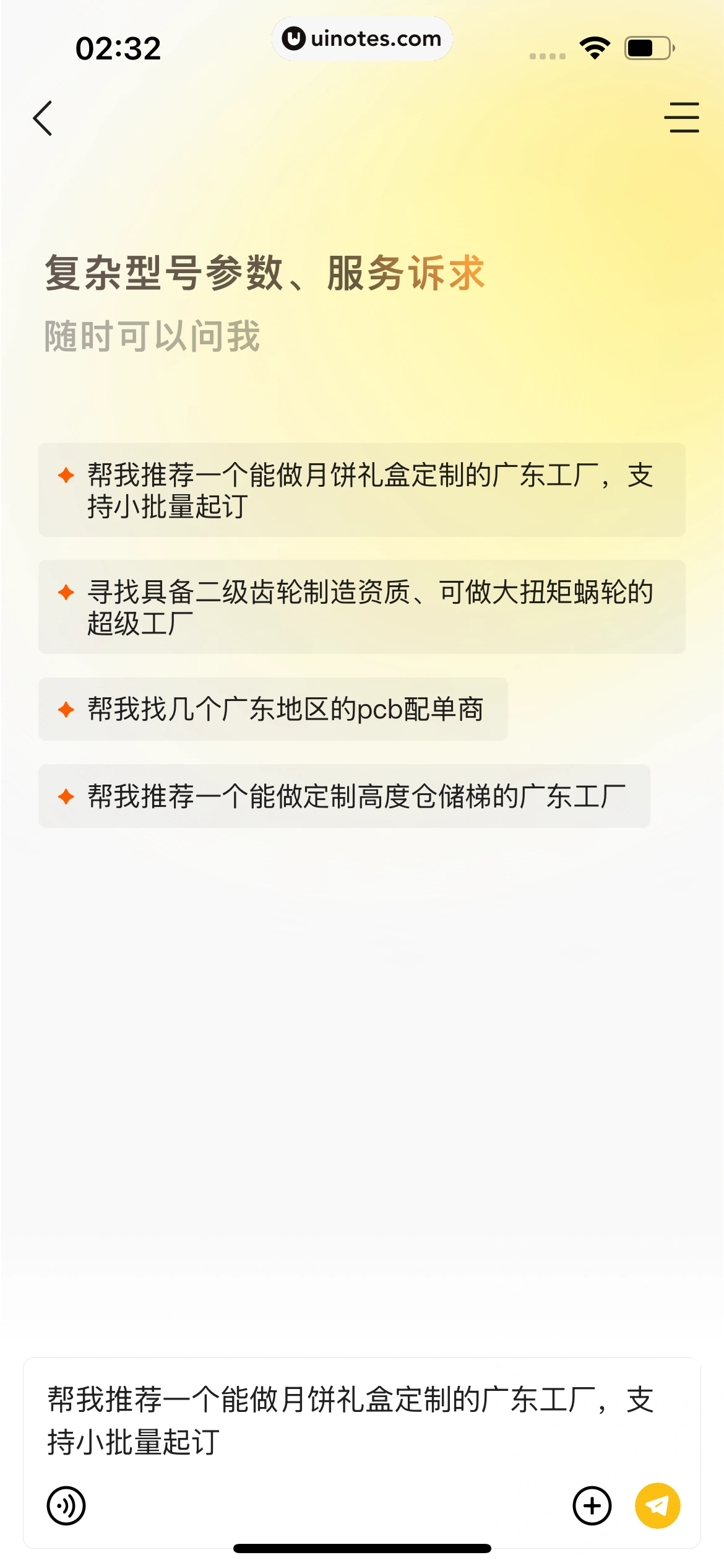 阿里巴巴 App 截图 178 - UI Notes
