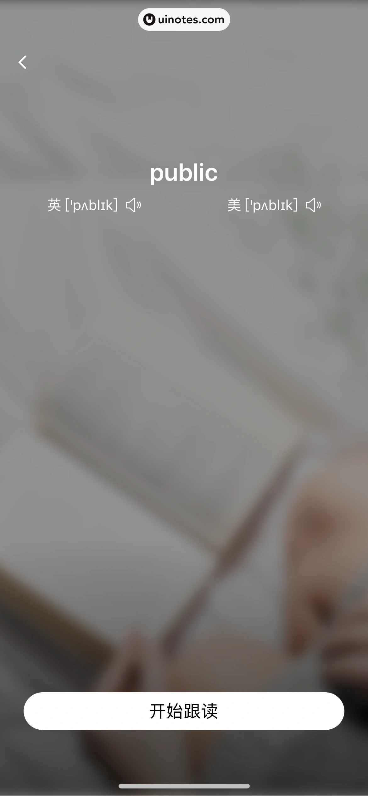 百度翻译 App 截图 212 - UI Notes