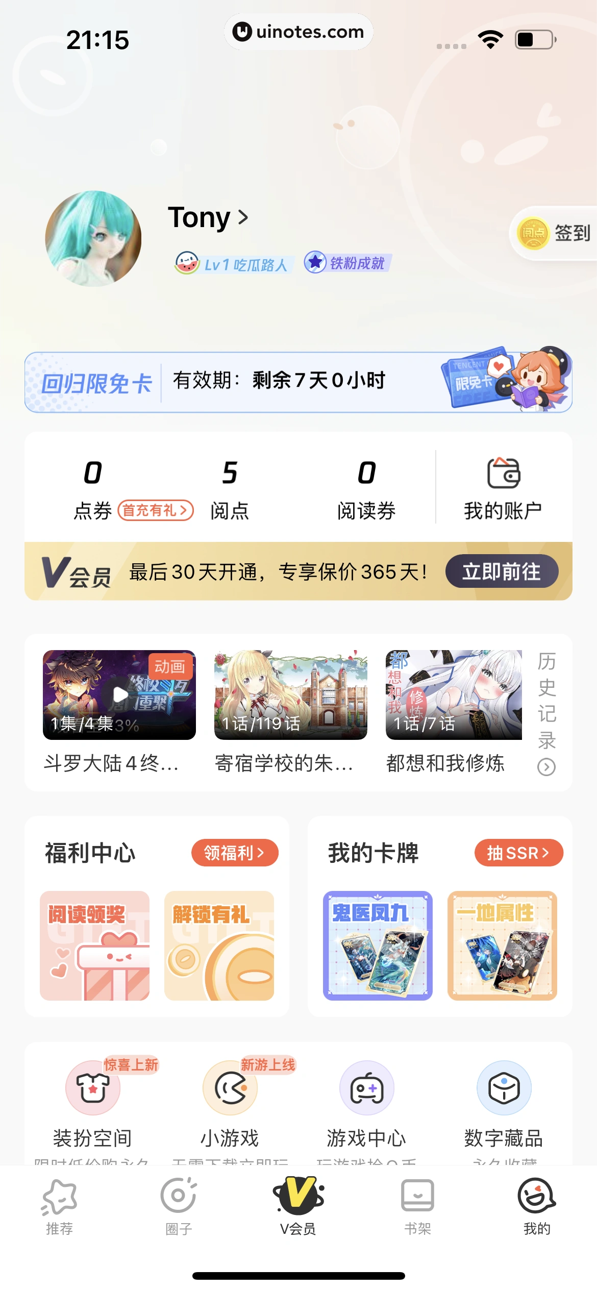 腾讯动漫 App 截图 206 - UI Notes